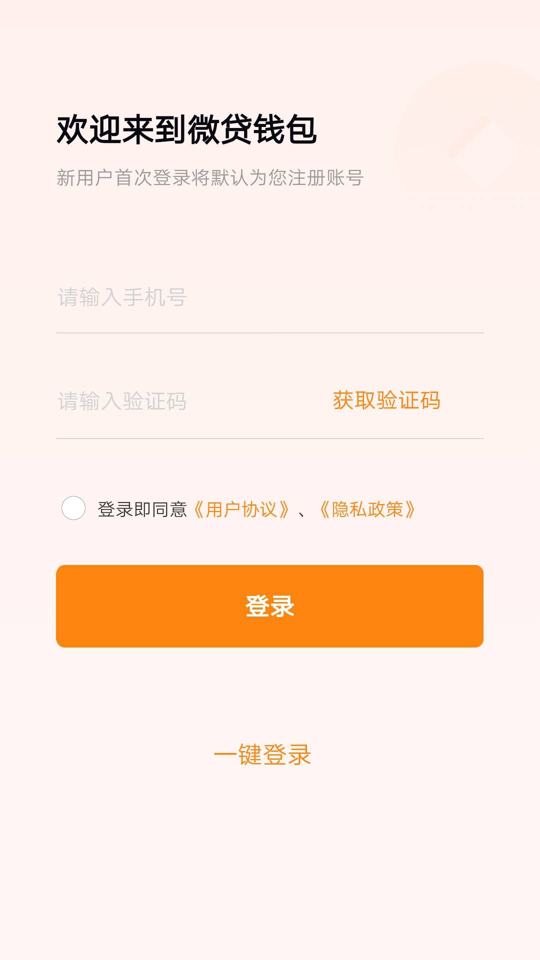 精彩截图-微贷钱包2026官方新版