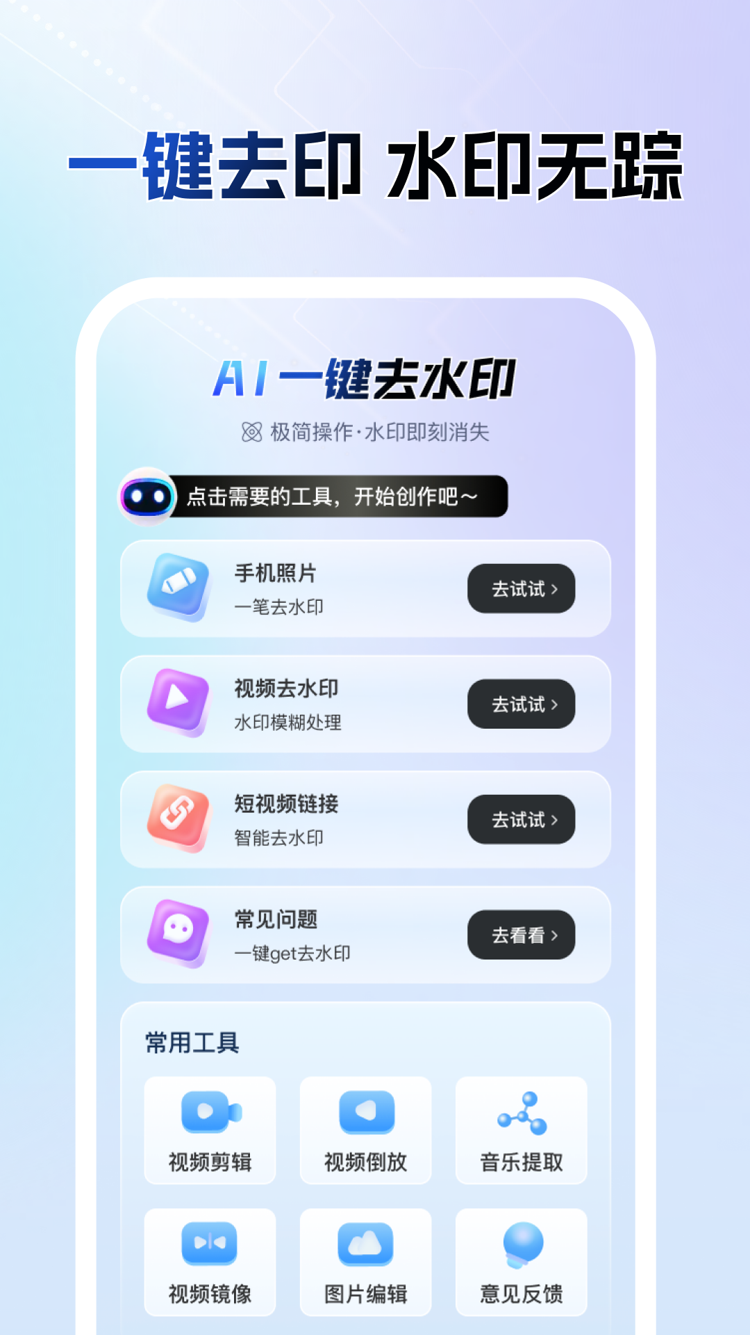 精彩截图-AI一键去水印2026官方新版