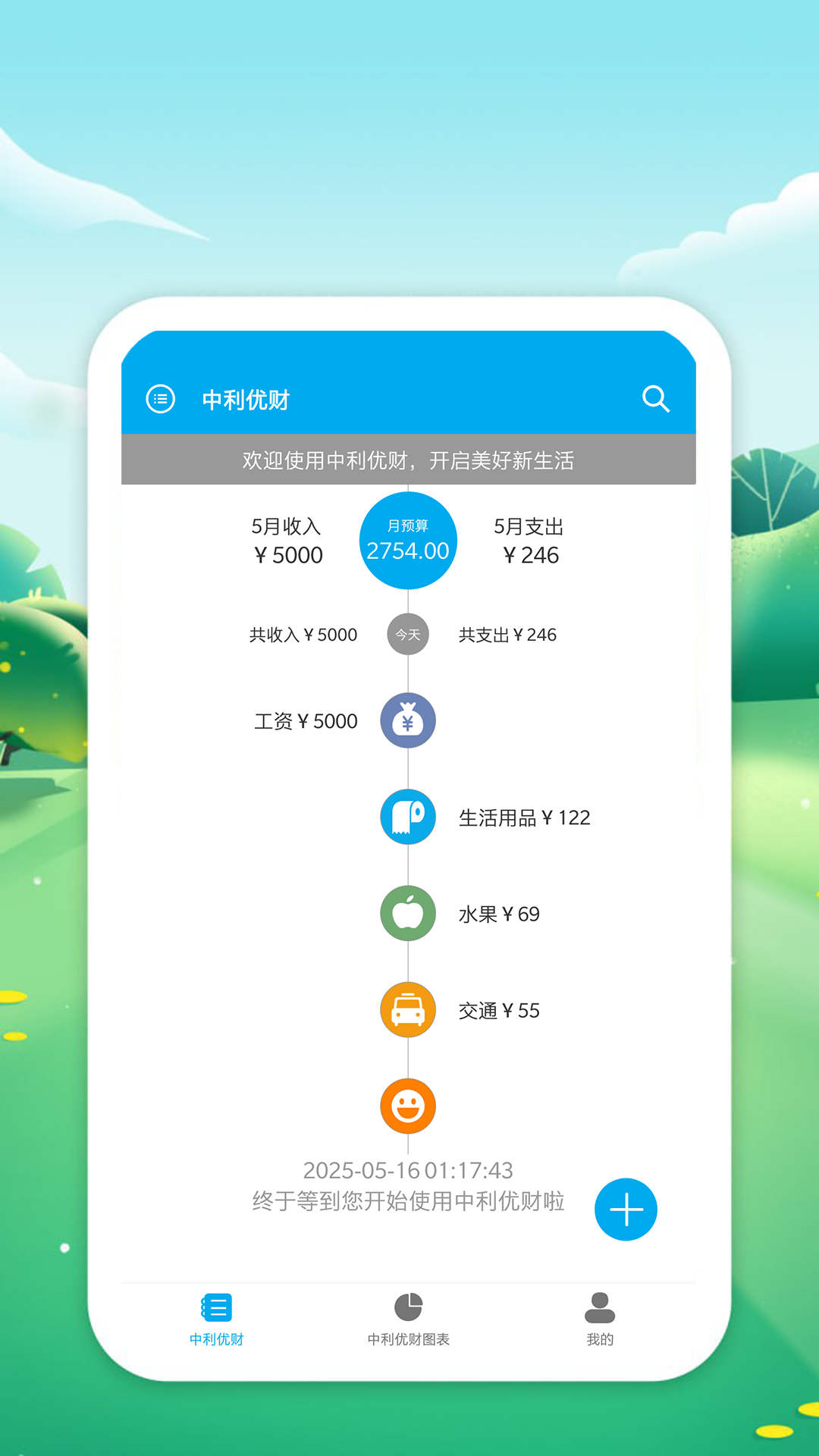 精彩截图-中利优财2026官方新版