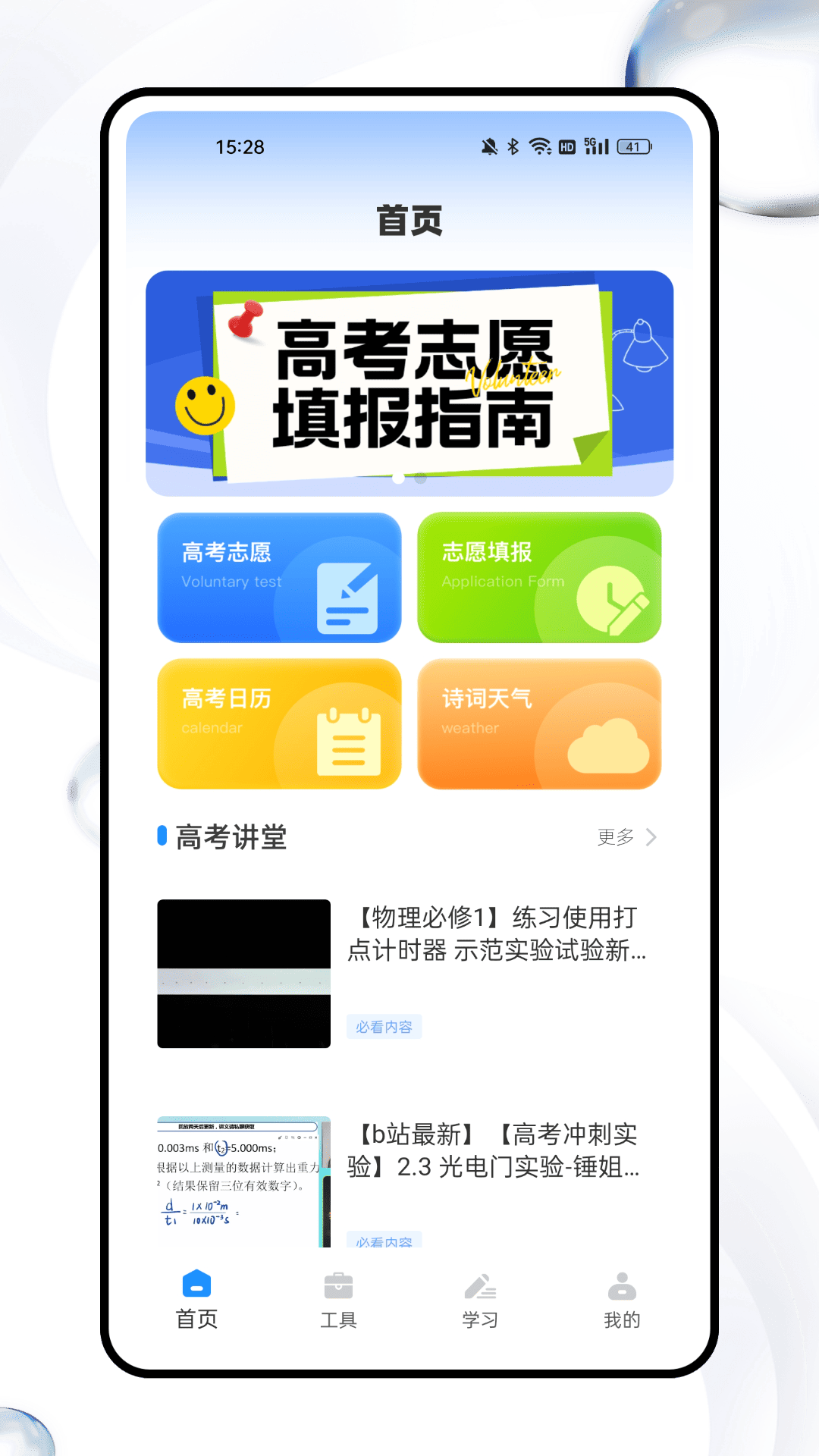 精彩截图-我的高考2026官方新版