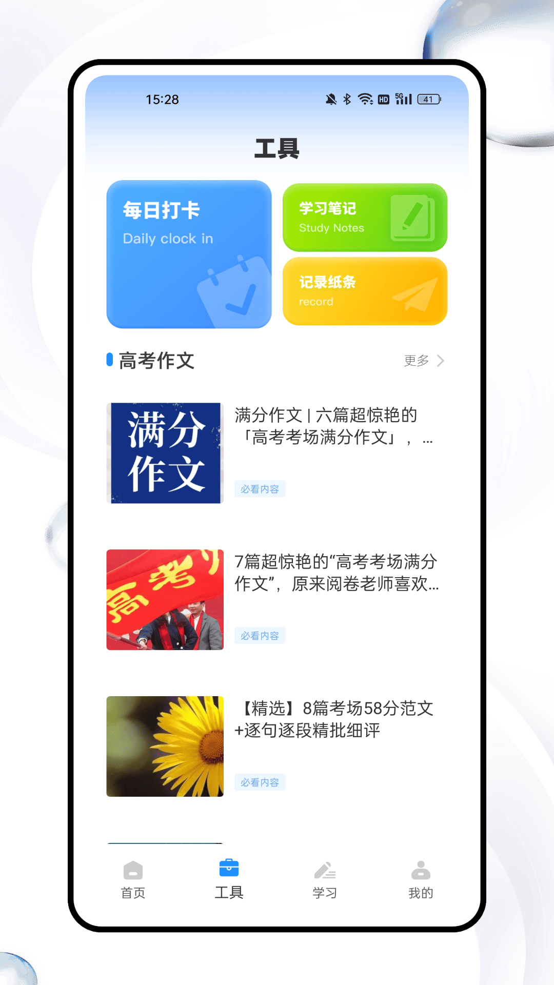 精彩截图-我的高考2026官方新版