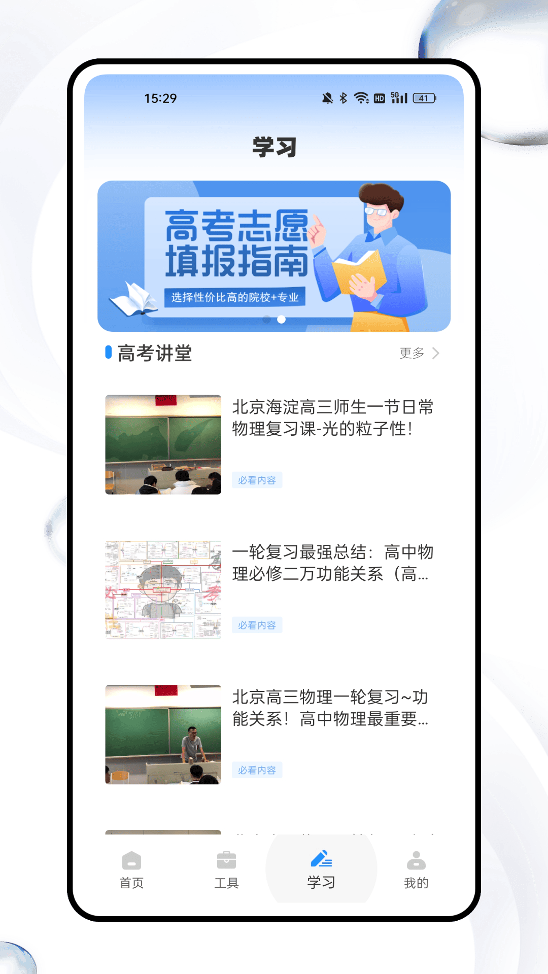 精彩截图-我的高考2026官方新版