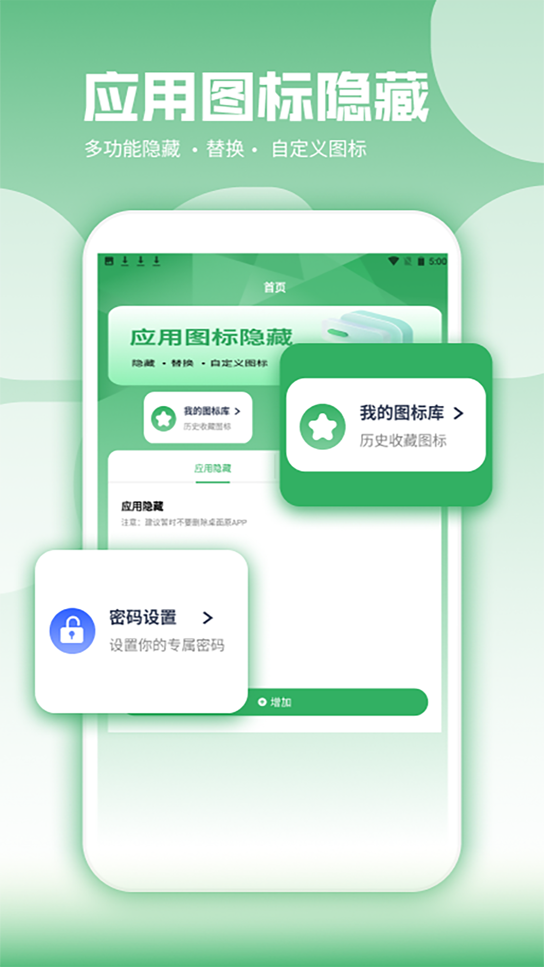 精彩截图-隐藏应用图标大师app2026官方新版
