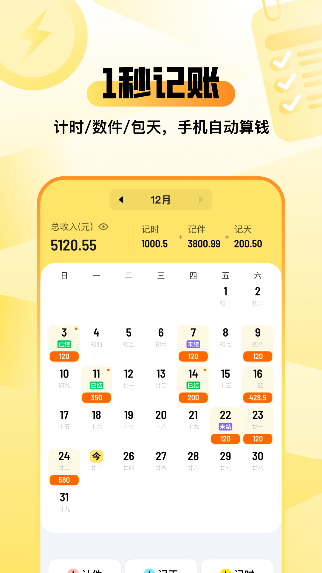 精彩截图-找零工日结兼职记账2026官方新版