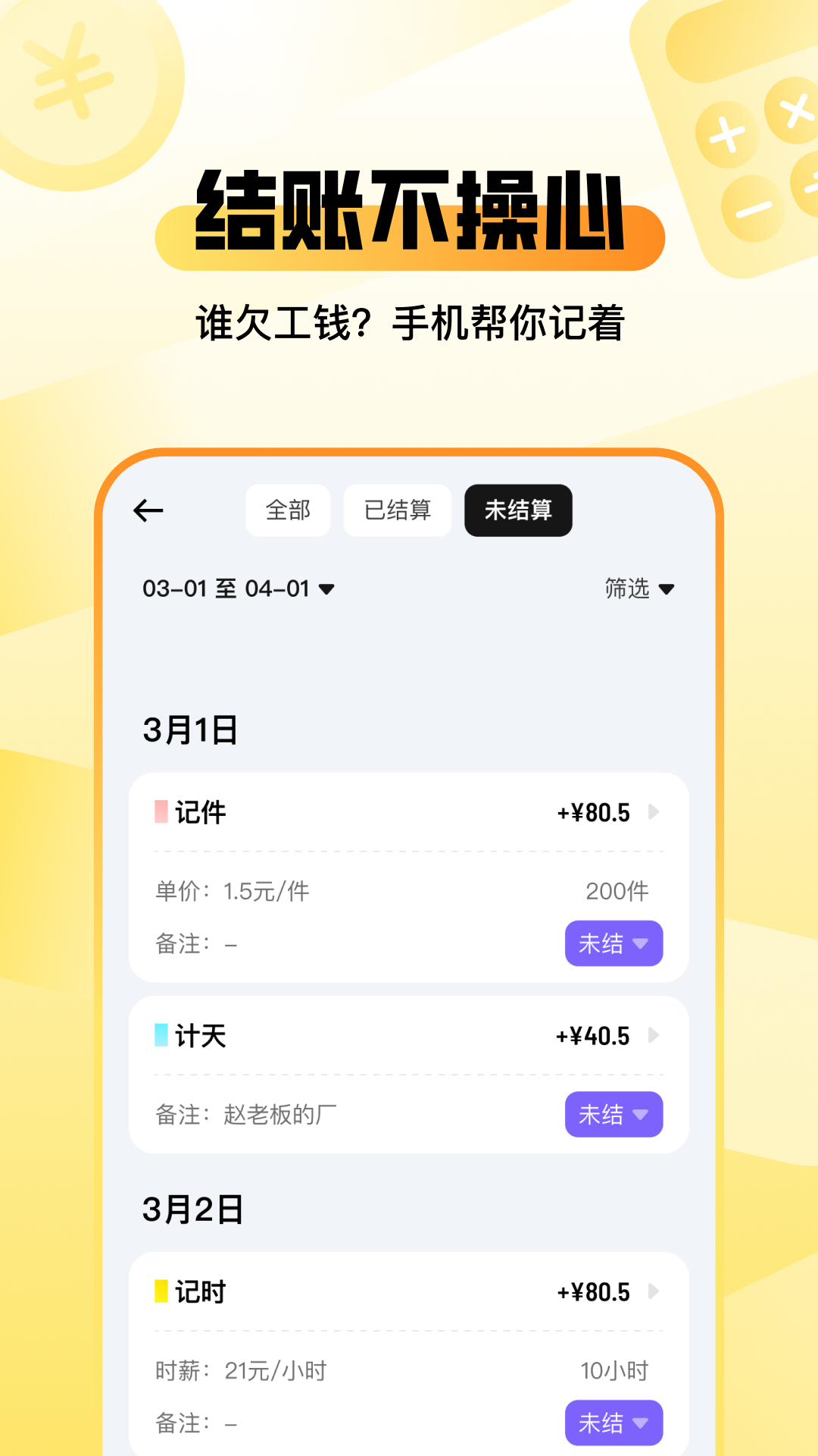 精彩截图-零工记账找活2026官方新版