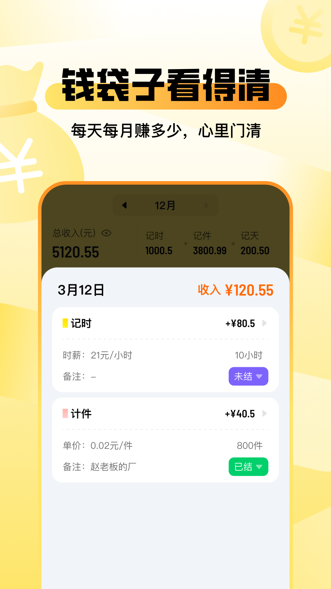 精彩截图-零工记账找活2026官方新版