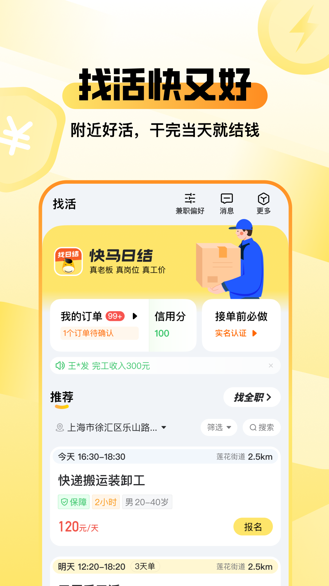 精彩截图-零工记账找活2026官方新版