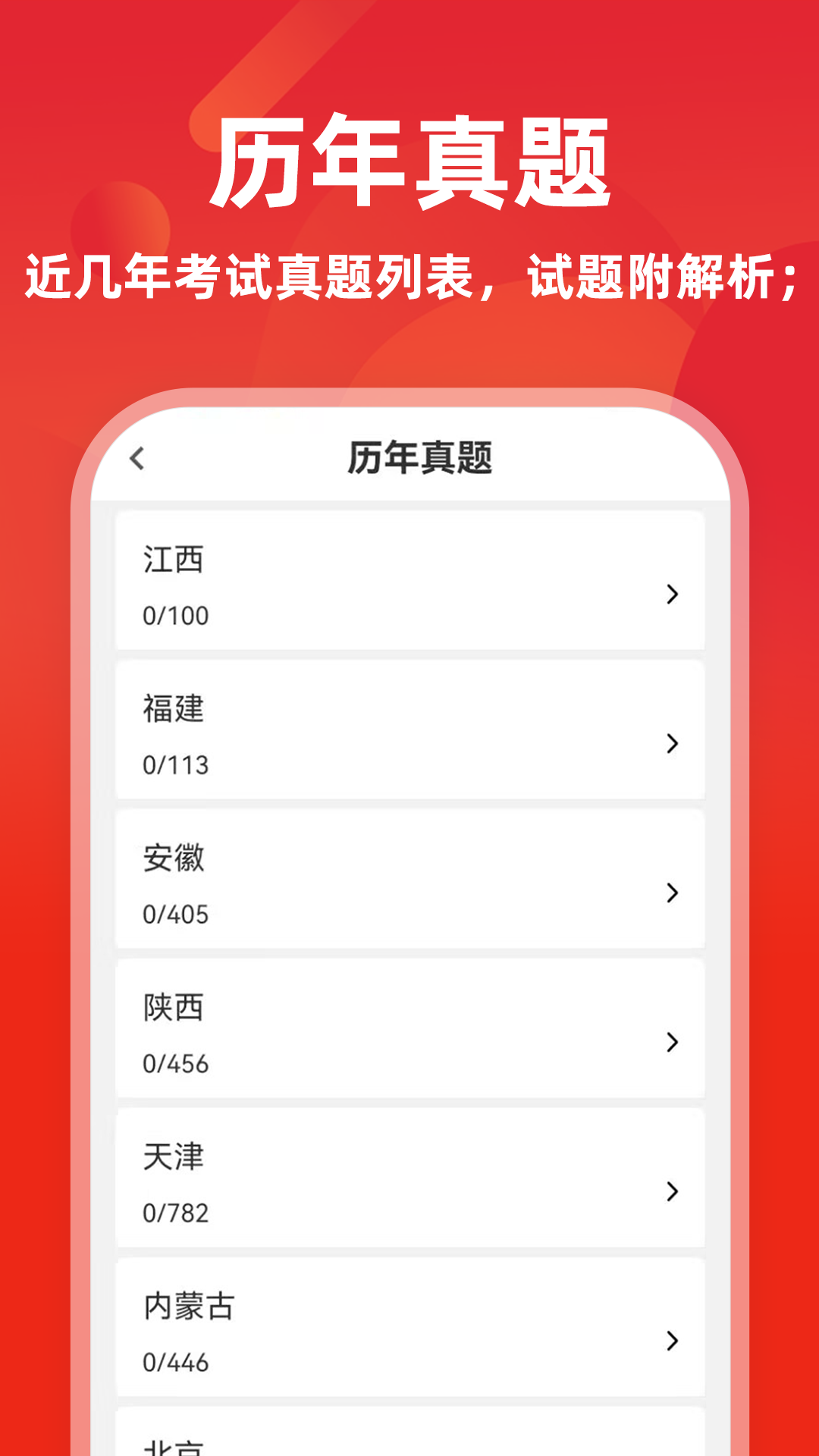 精彩截图-社区工作者刷题库2026官方新版