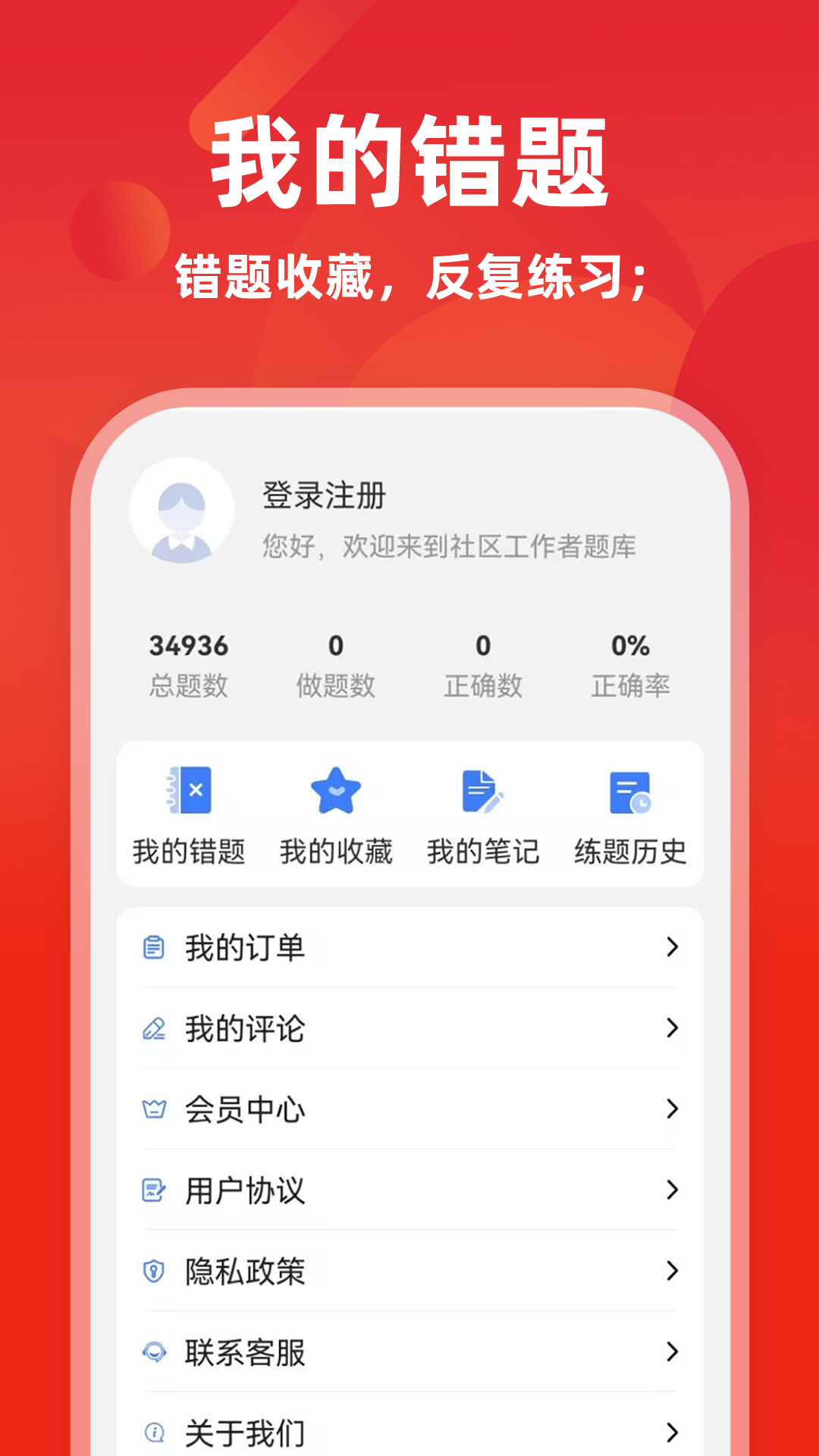 精彩截图-社区工作者刷题库2026官方新版
