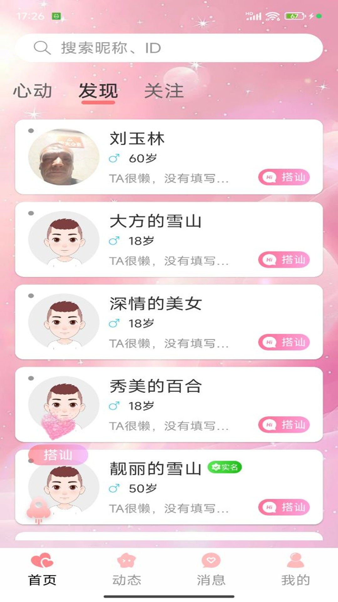 精彩截图-柚友2026官方新版