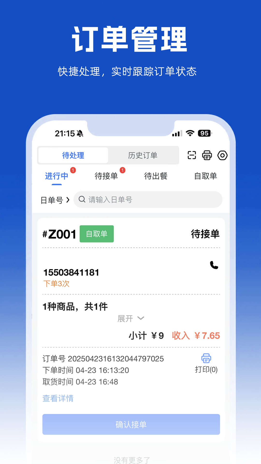 精彩截图-小舟送餐商家端2026官方新版