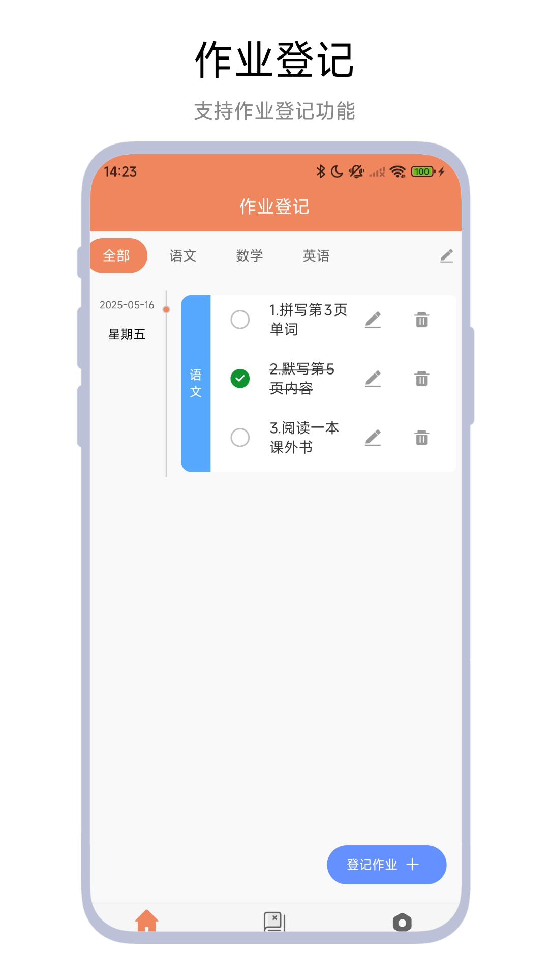 精彩截图-作业登记助手2026官方新版