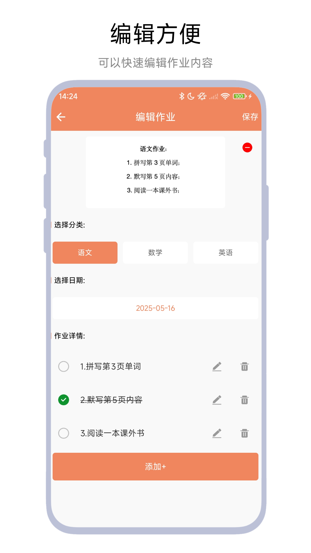 精彩截图-作业登记助手2026官方新版