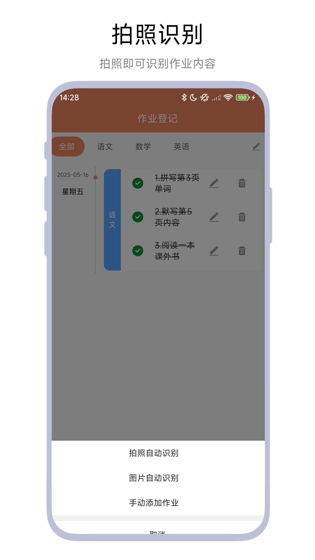 精彩截图-作业登记助手2026官方新版