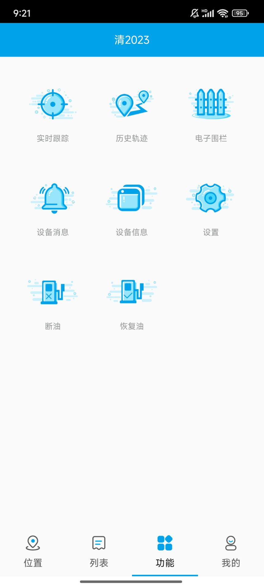物联生活 截图 3