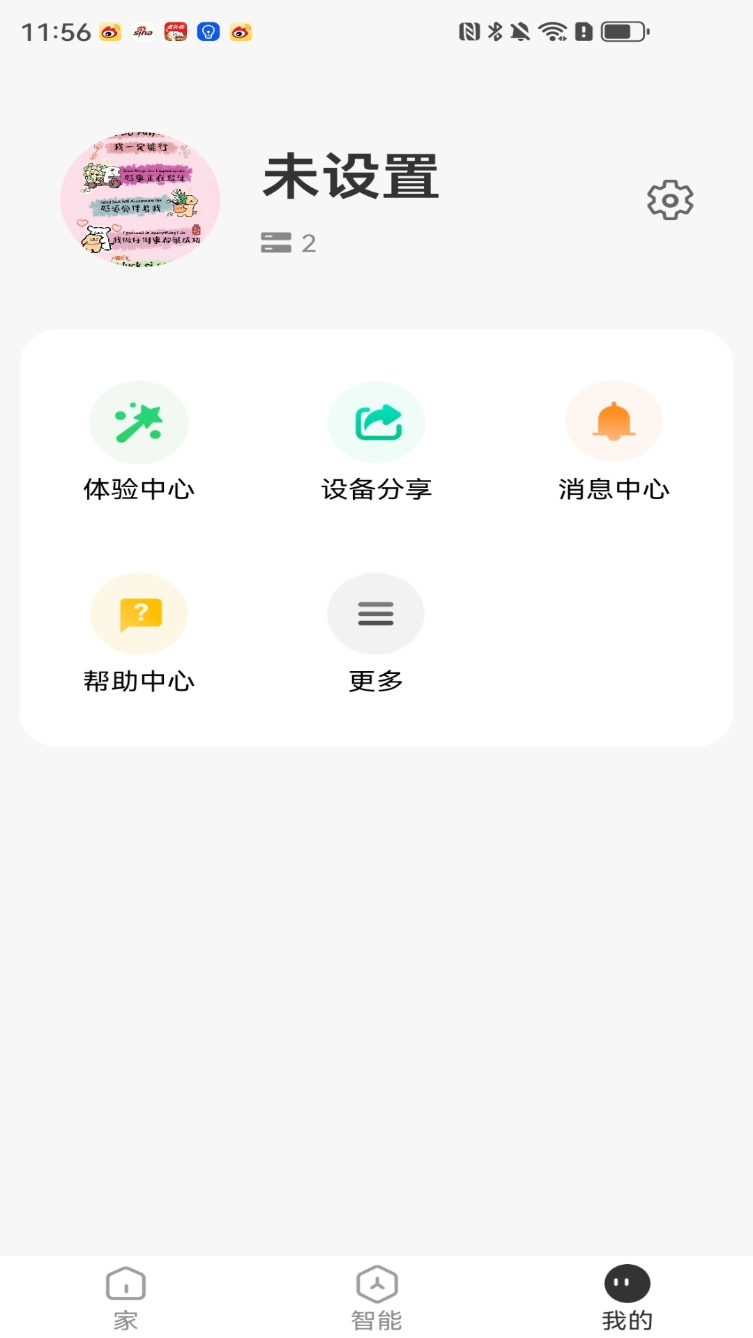 精彩截图-慕林智能app2026官方新版