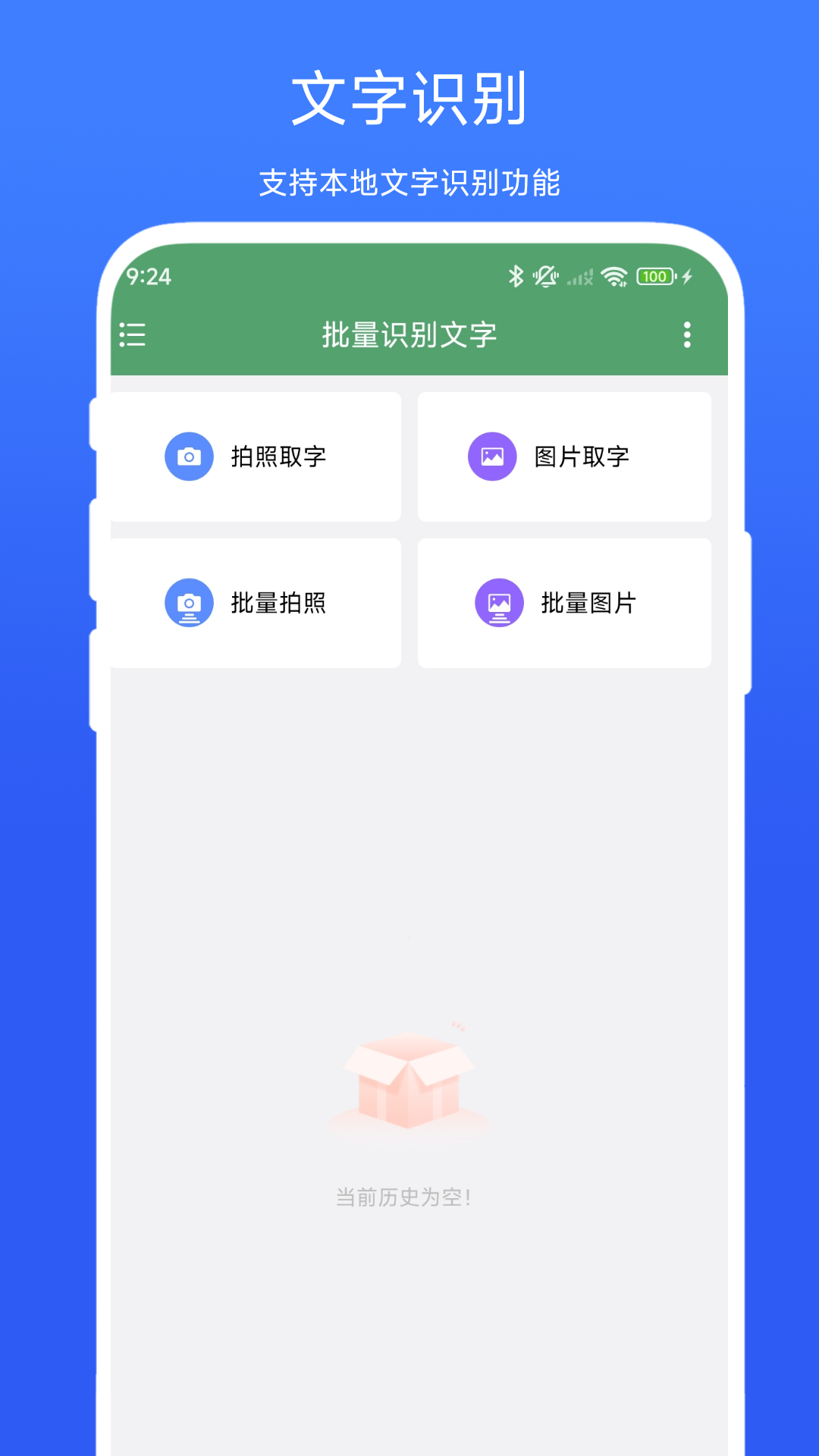 精彩截图-批量识别文字2026官方新版