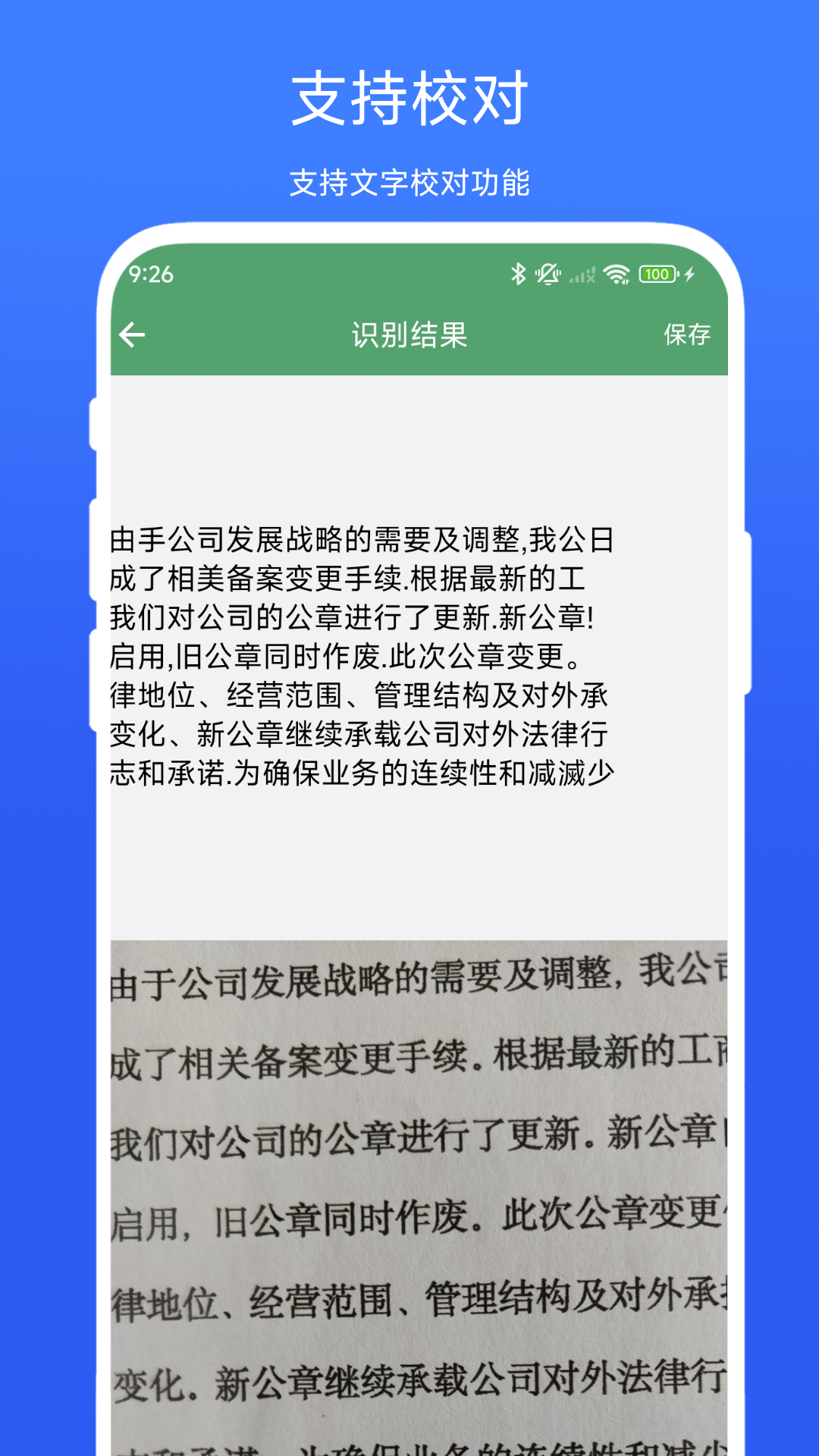 精彩截图-批量识别文字2026官方新版