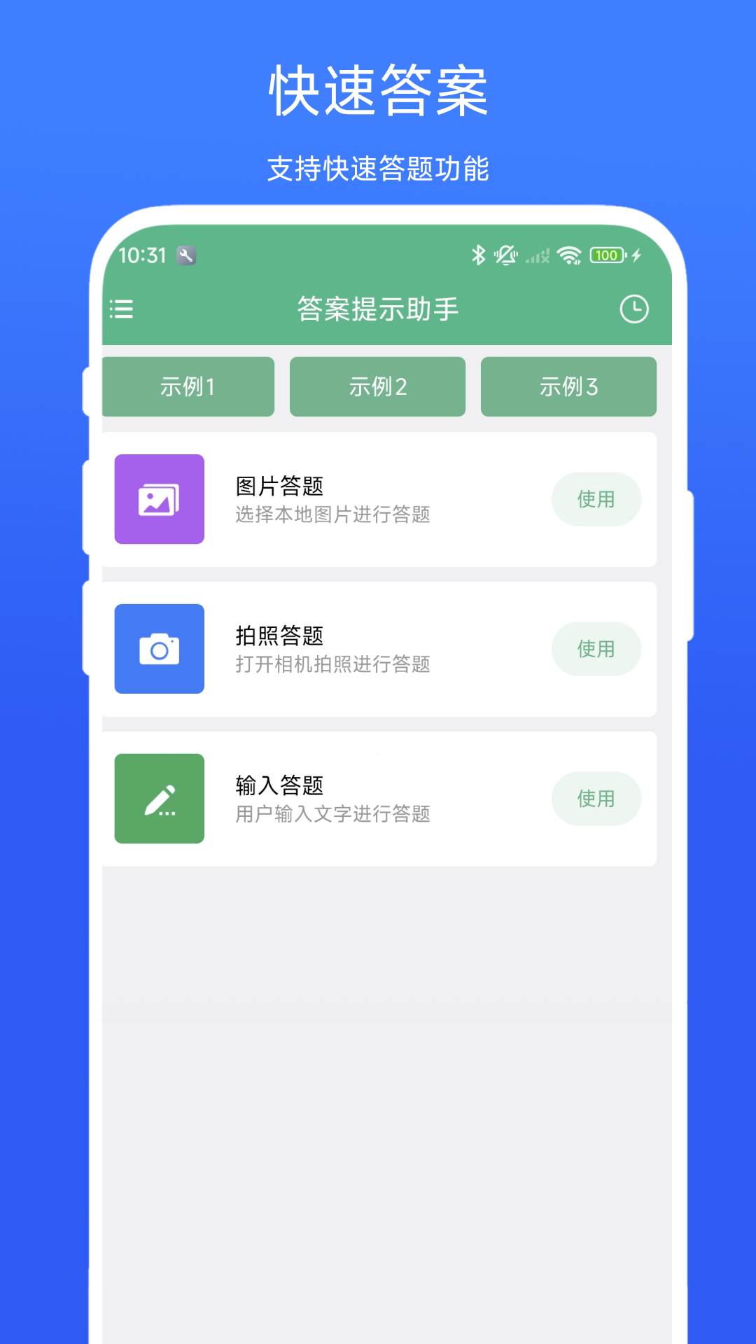 精彩截图-答案提示助手2026官方新版