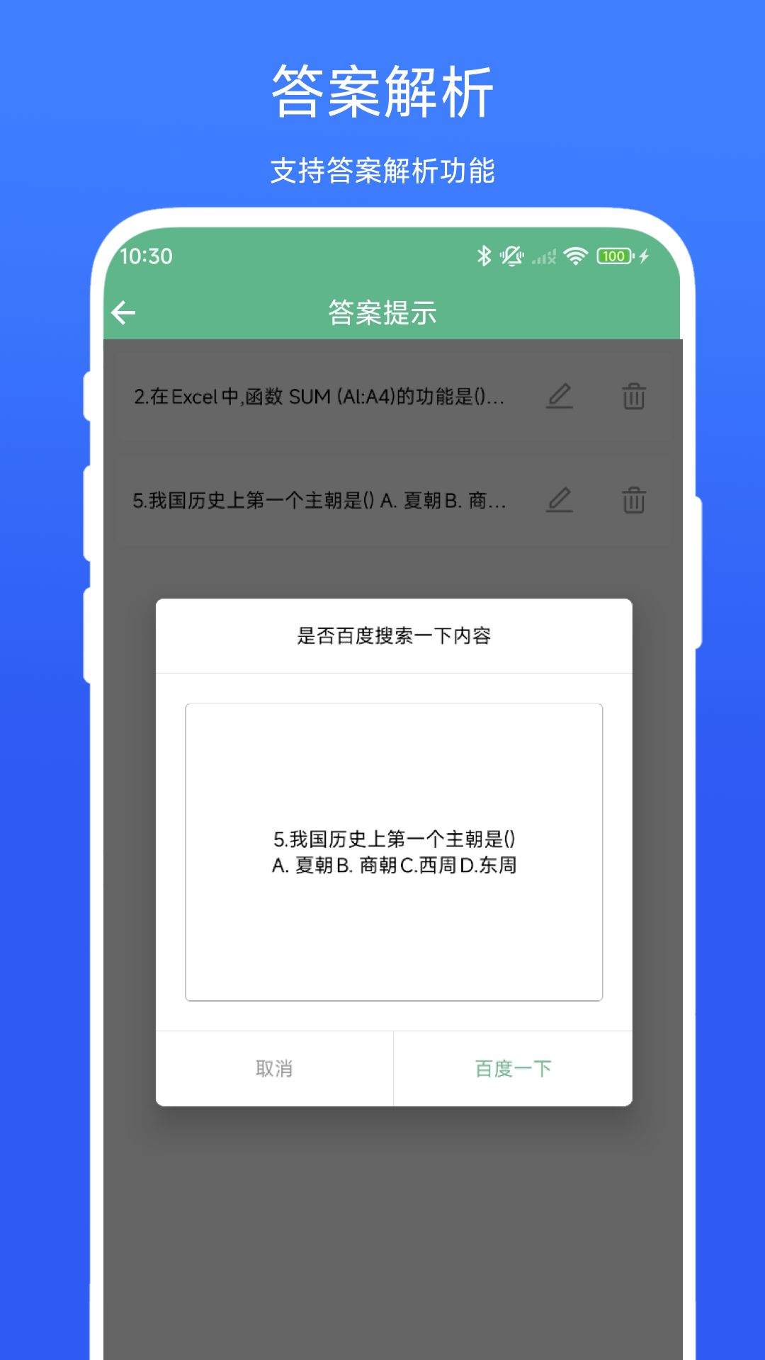 精彩截图-答案提示助手2026官方新版