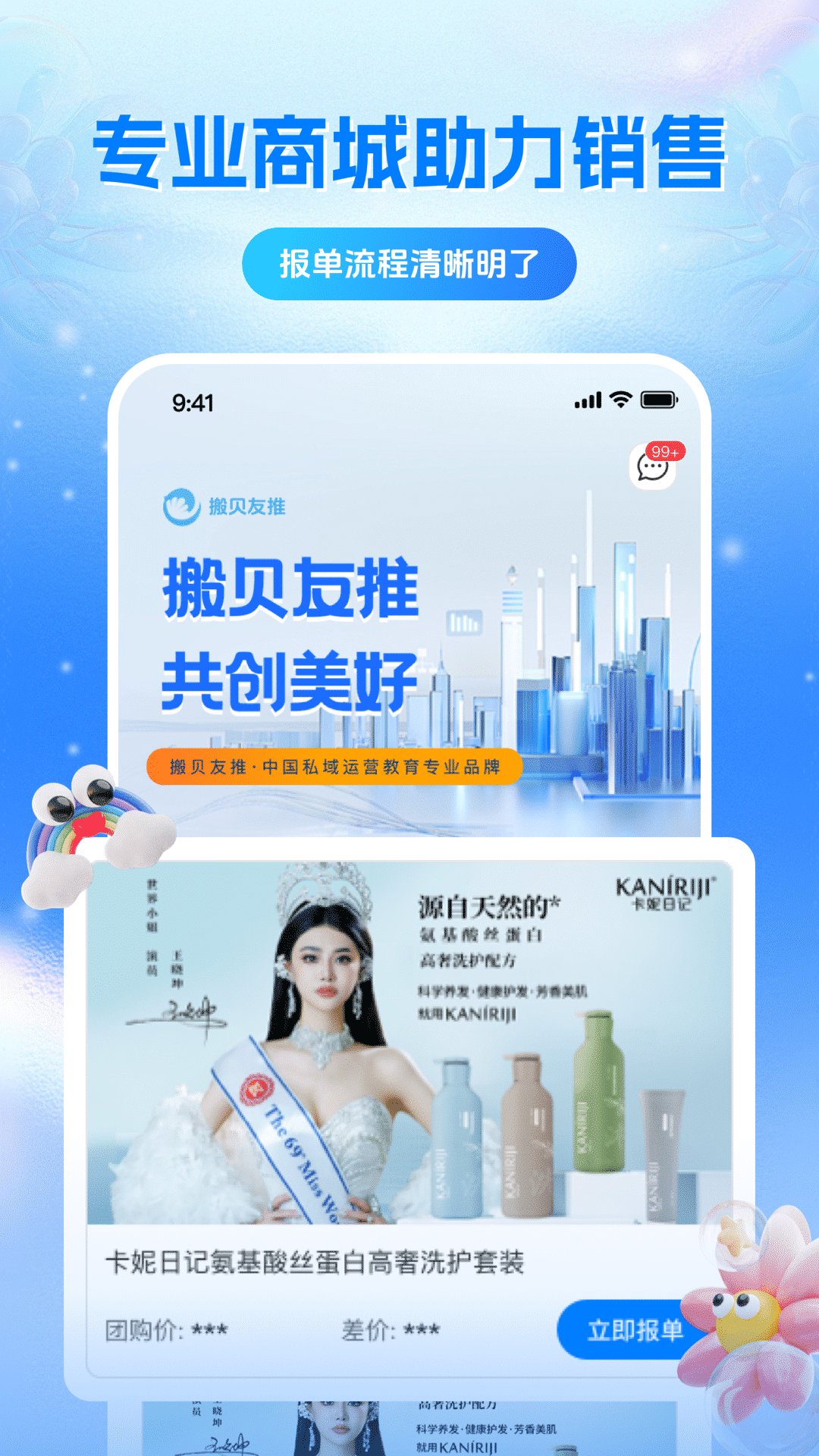 精彩截图-搬贝友推2026官方新版