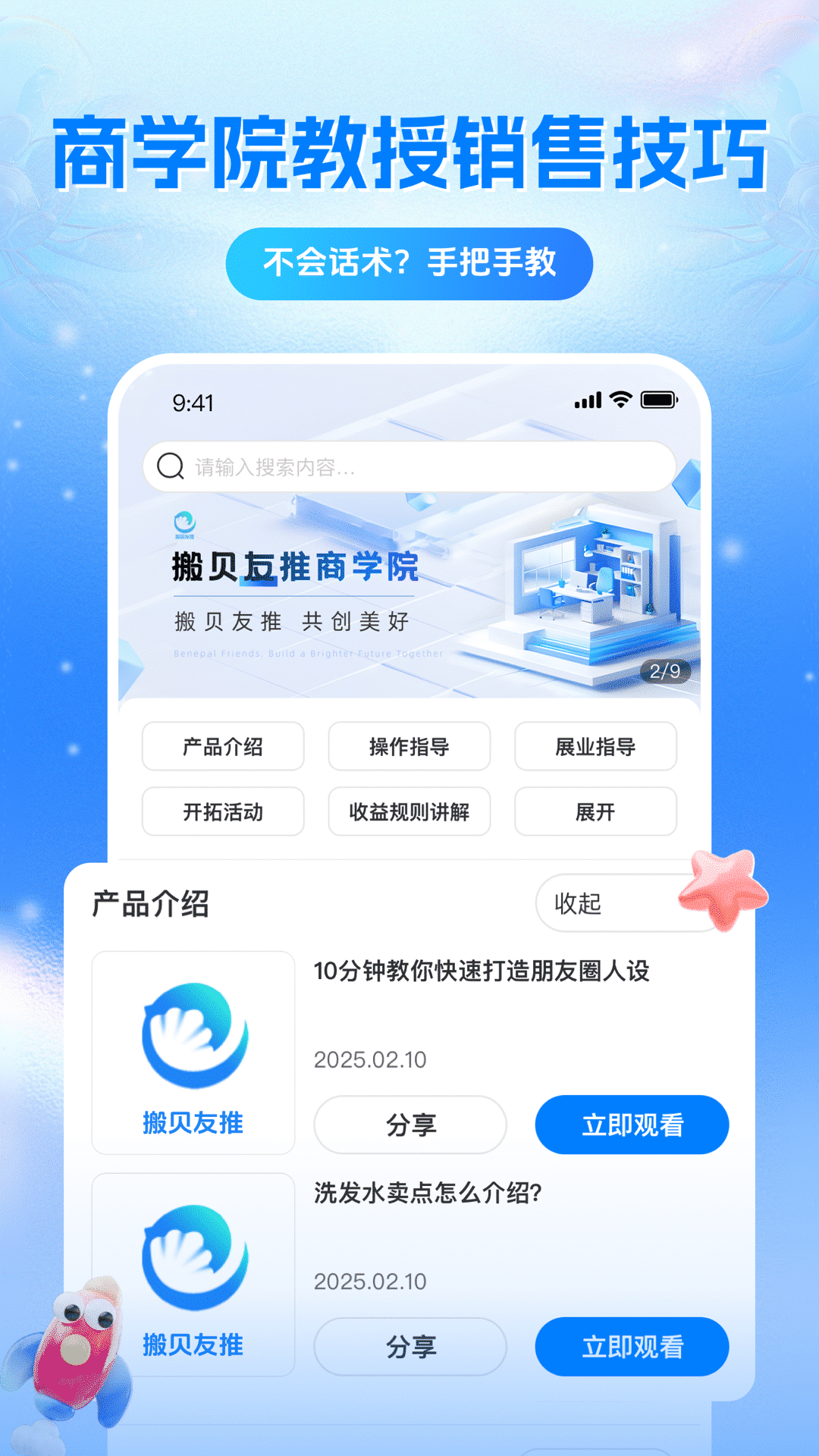 精彩截图-搬贝友推2026官方新版