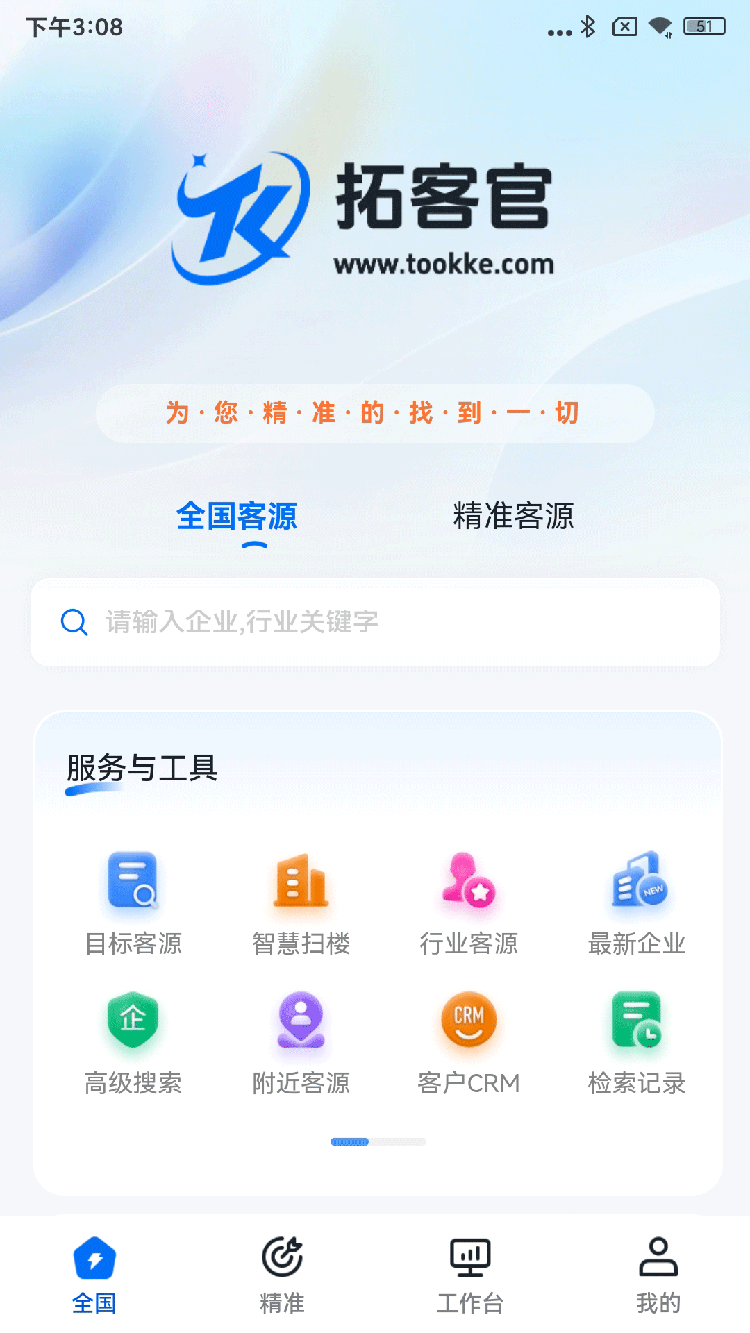 精彩截图-拓客官2026官方新版