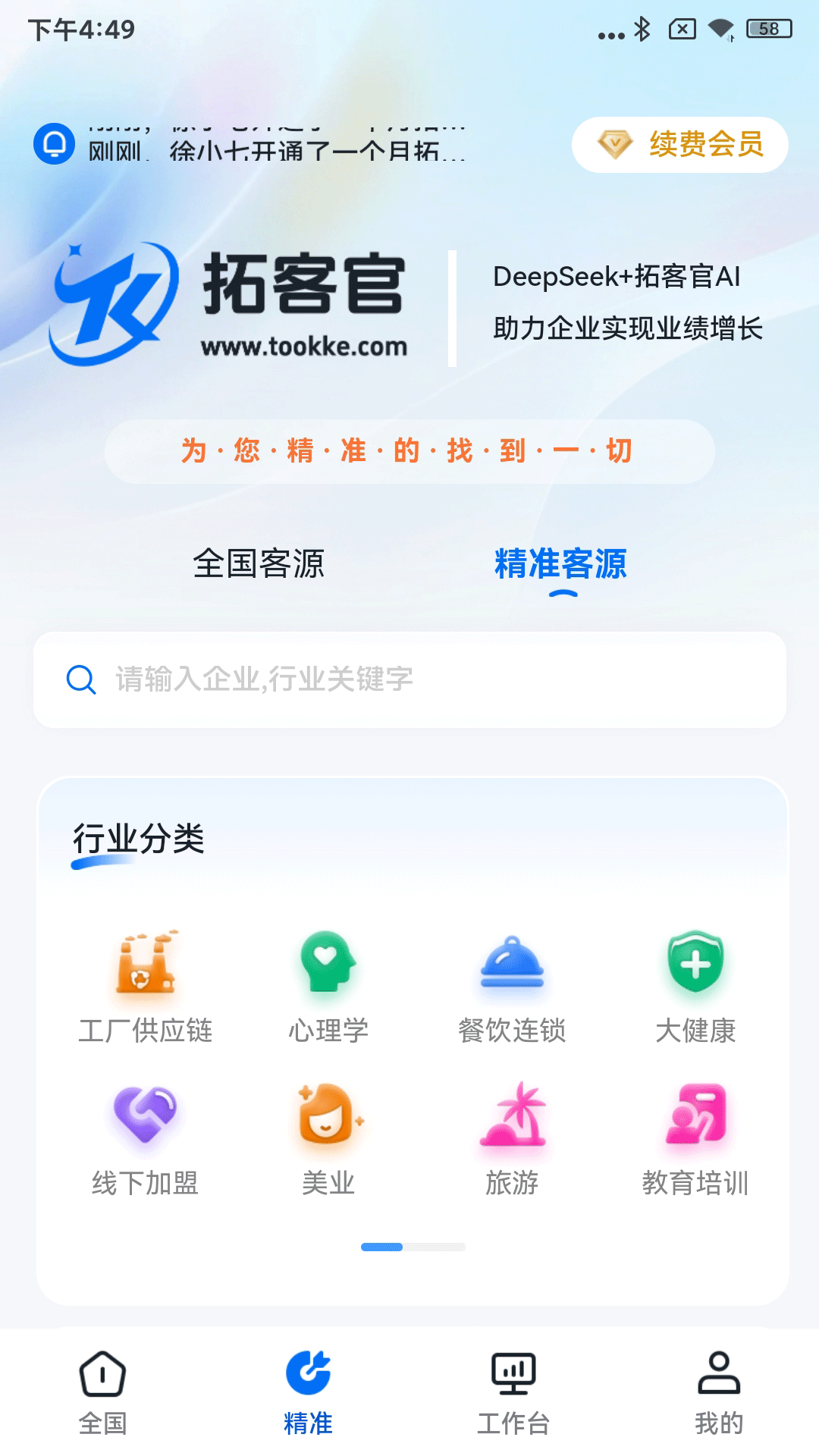 精彩截图-拓客官2026官方新版