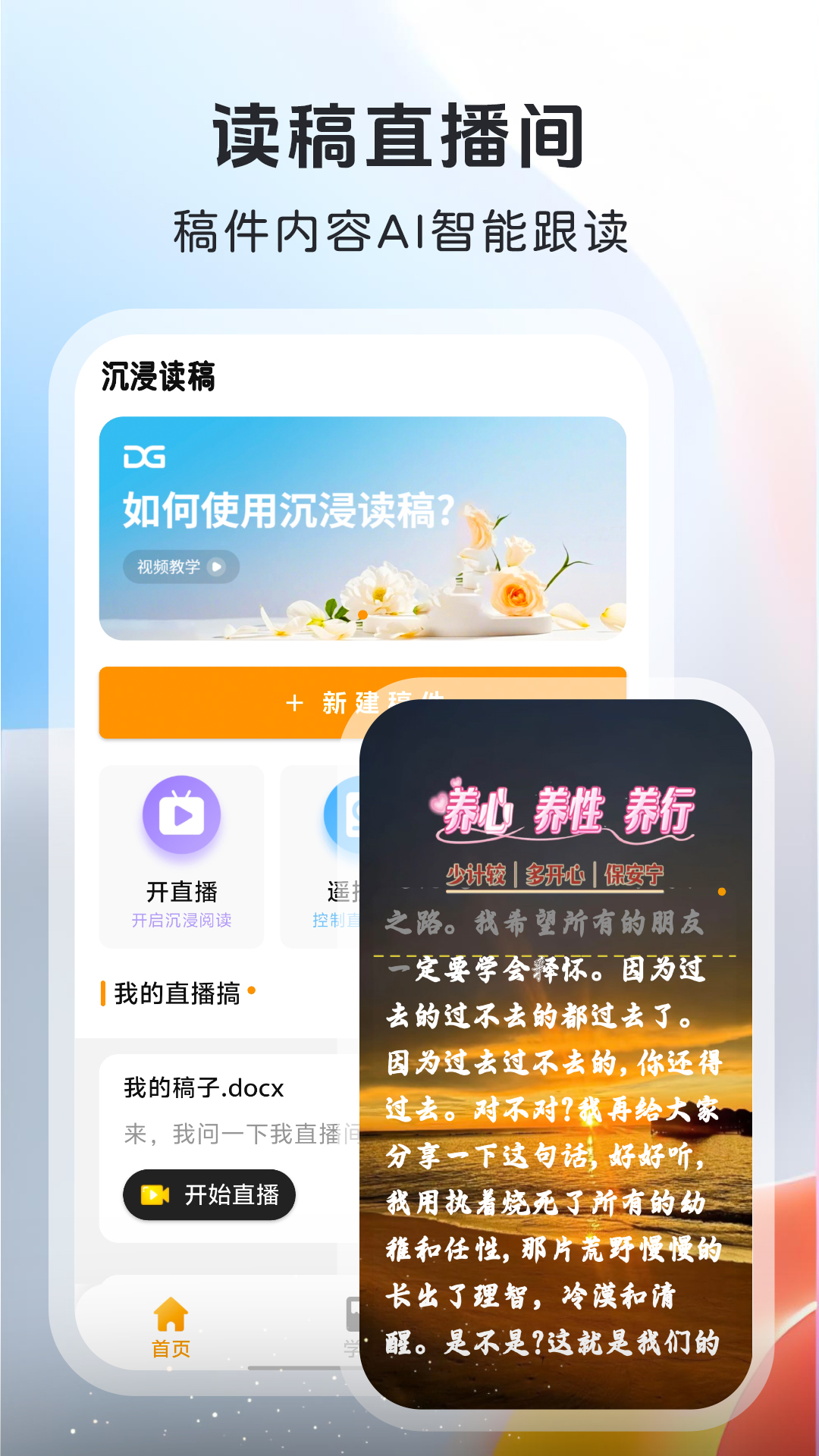 精彩截图-沉浸读稿2026官方新版
