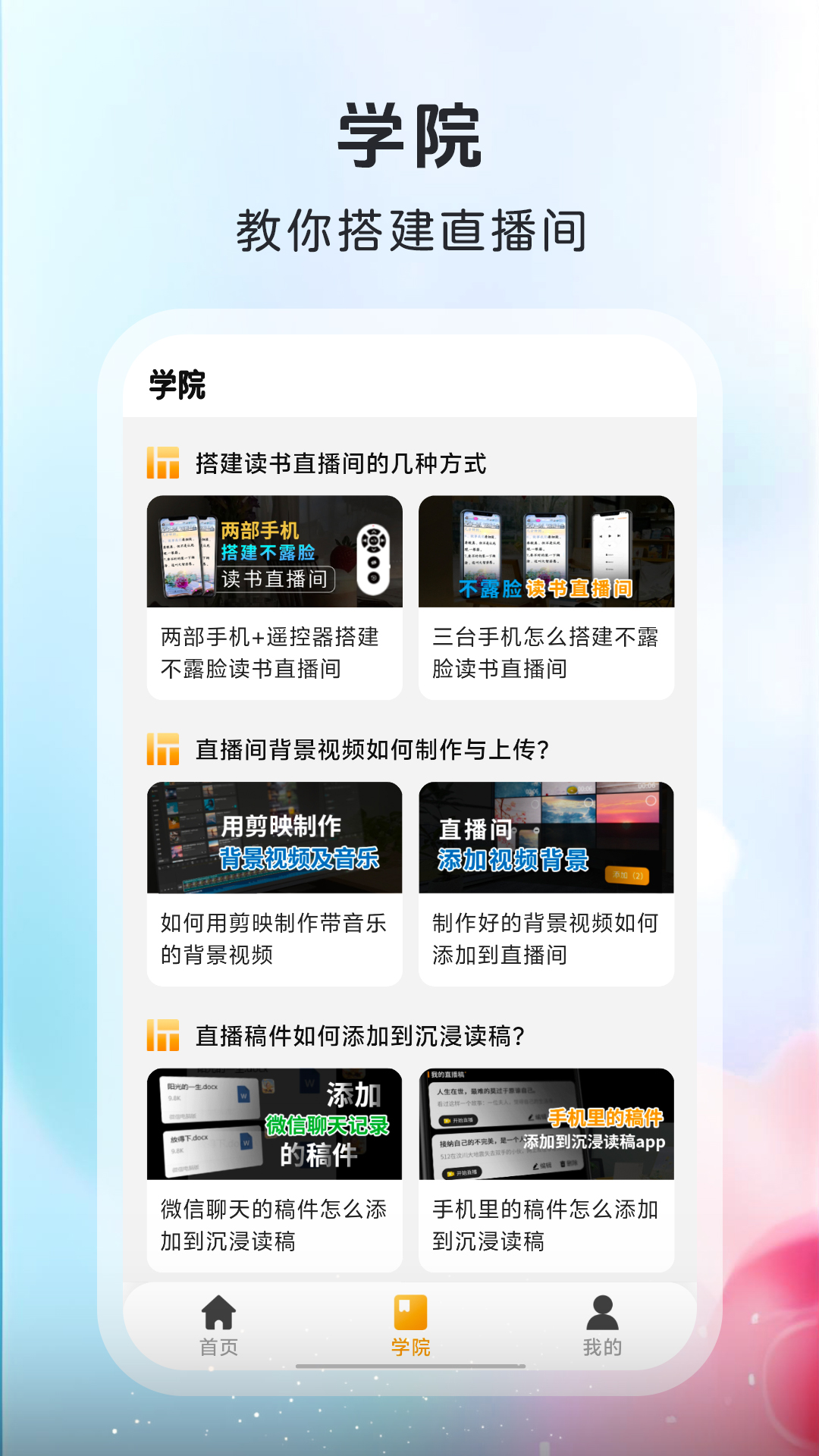 精彩截图-沉浸读稿2026官方新版