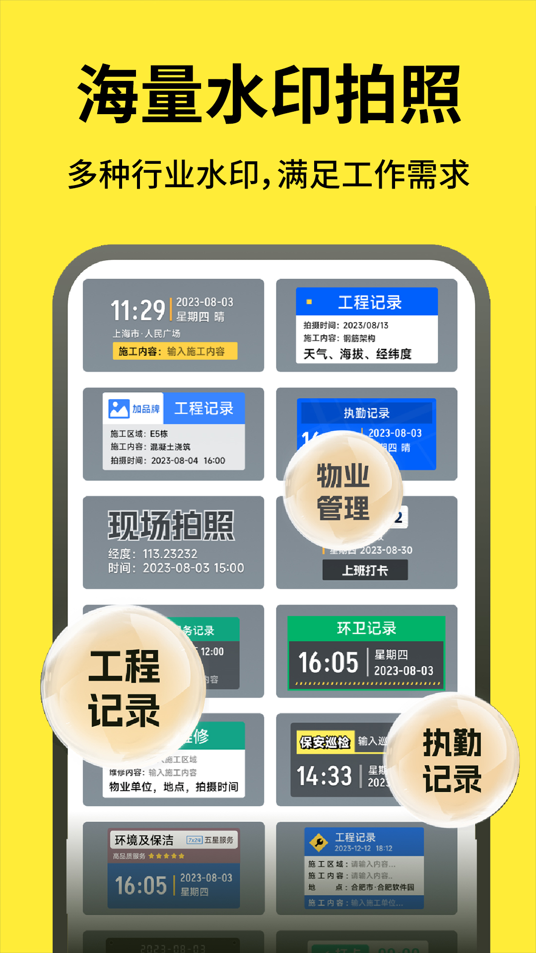 精彩截图-今日打卡水印相机免费2026官方新版