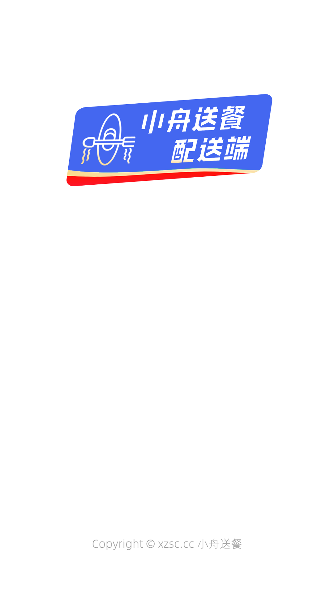 精彩截图-小舟送餐配送端2025官方新版