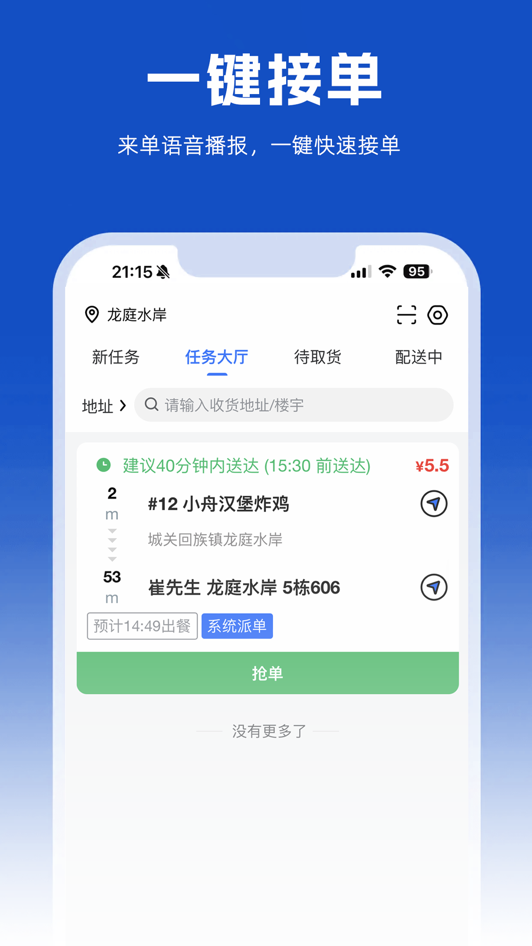 精彩截图-小舟送餐配送端2026官方新版