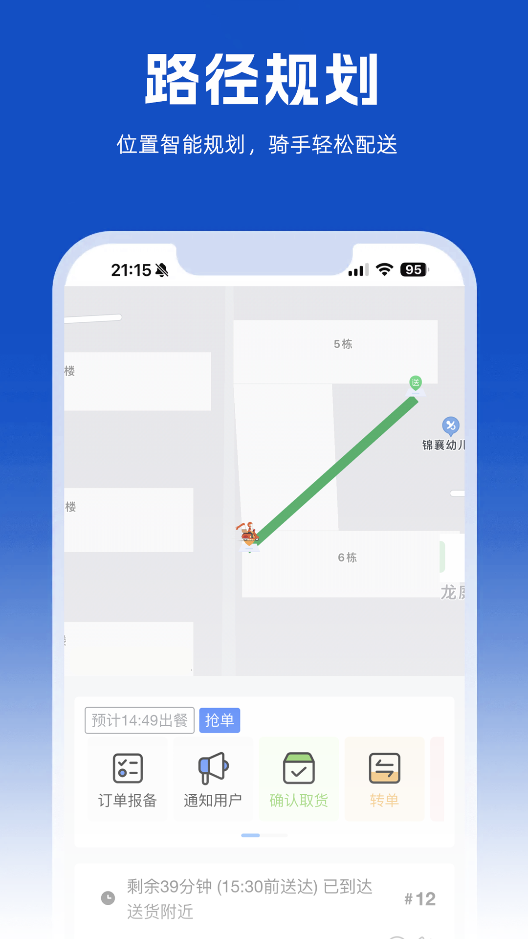 精彩截图-小舟送餐配送端2026官方新版