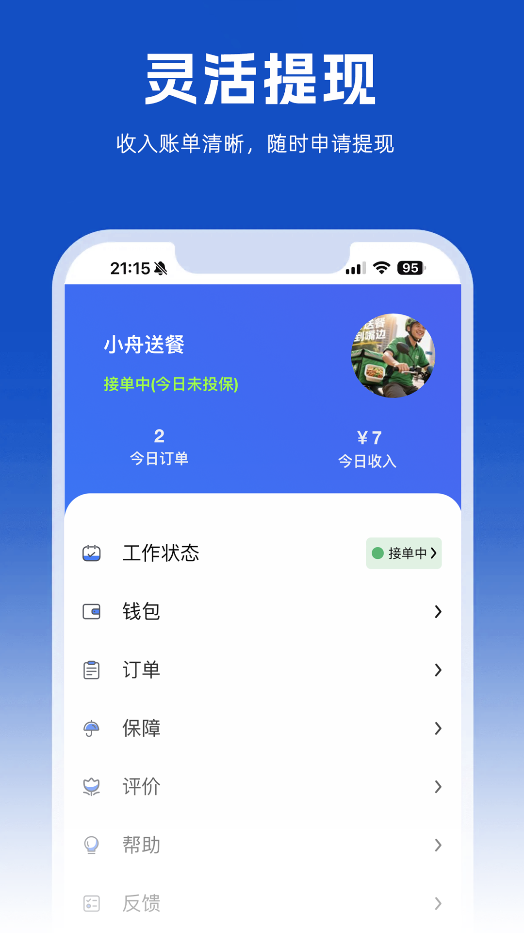 精彩截图-小舟送餐配送端2026官方新版