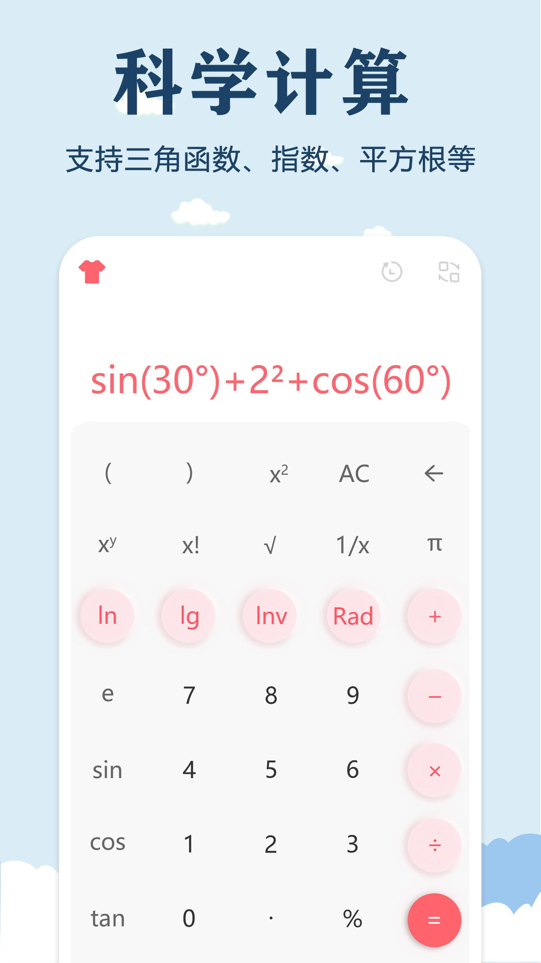 精彩截图-精准计算器软件2026官方新版