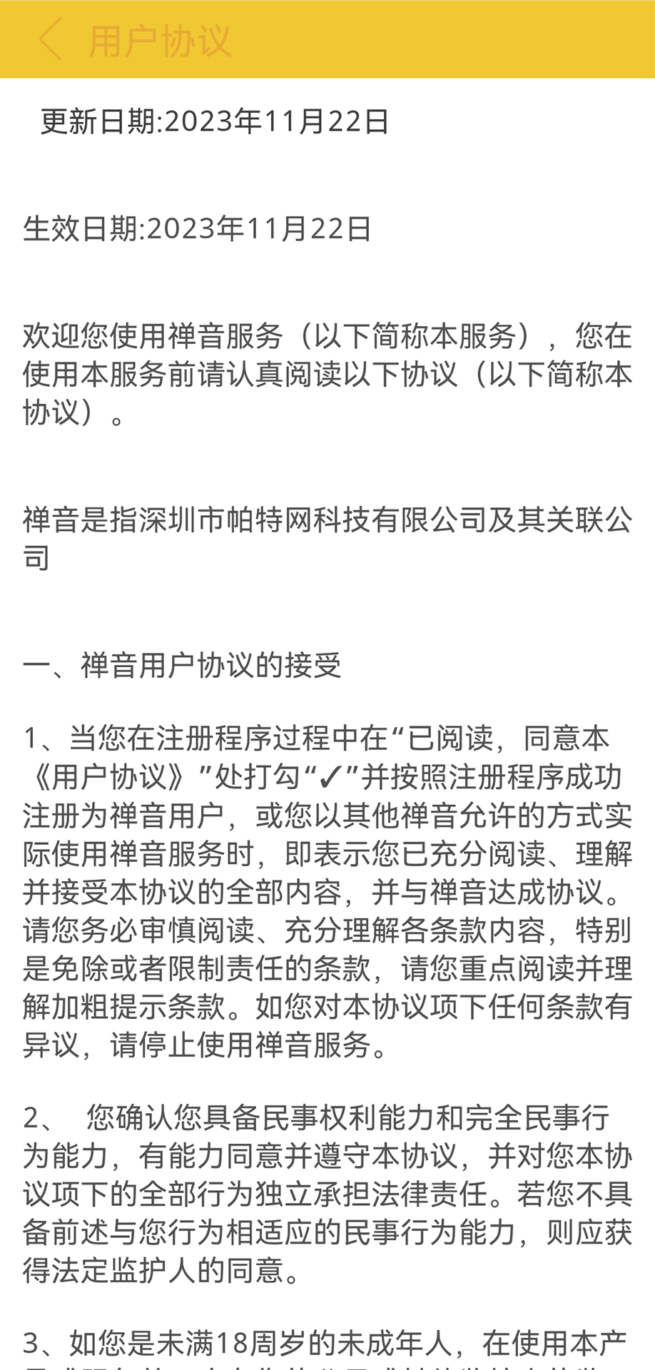 精彩截图-禅音2026官方新版