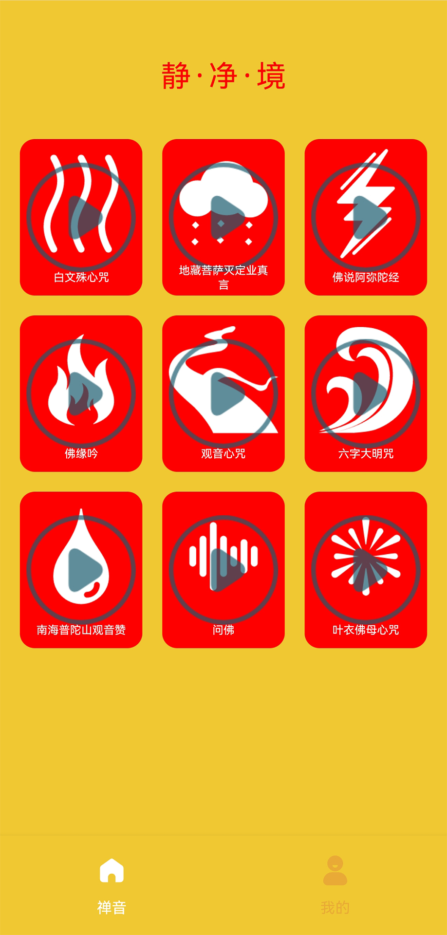 精彩截图-禅音2026官方新版