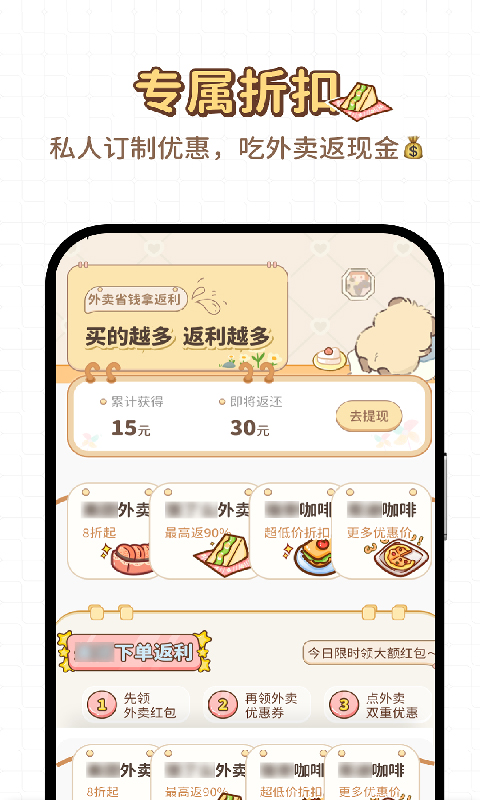 精彩截图-外卖特惠订餐2026官方新版