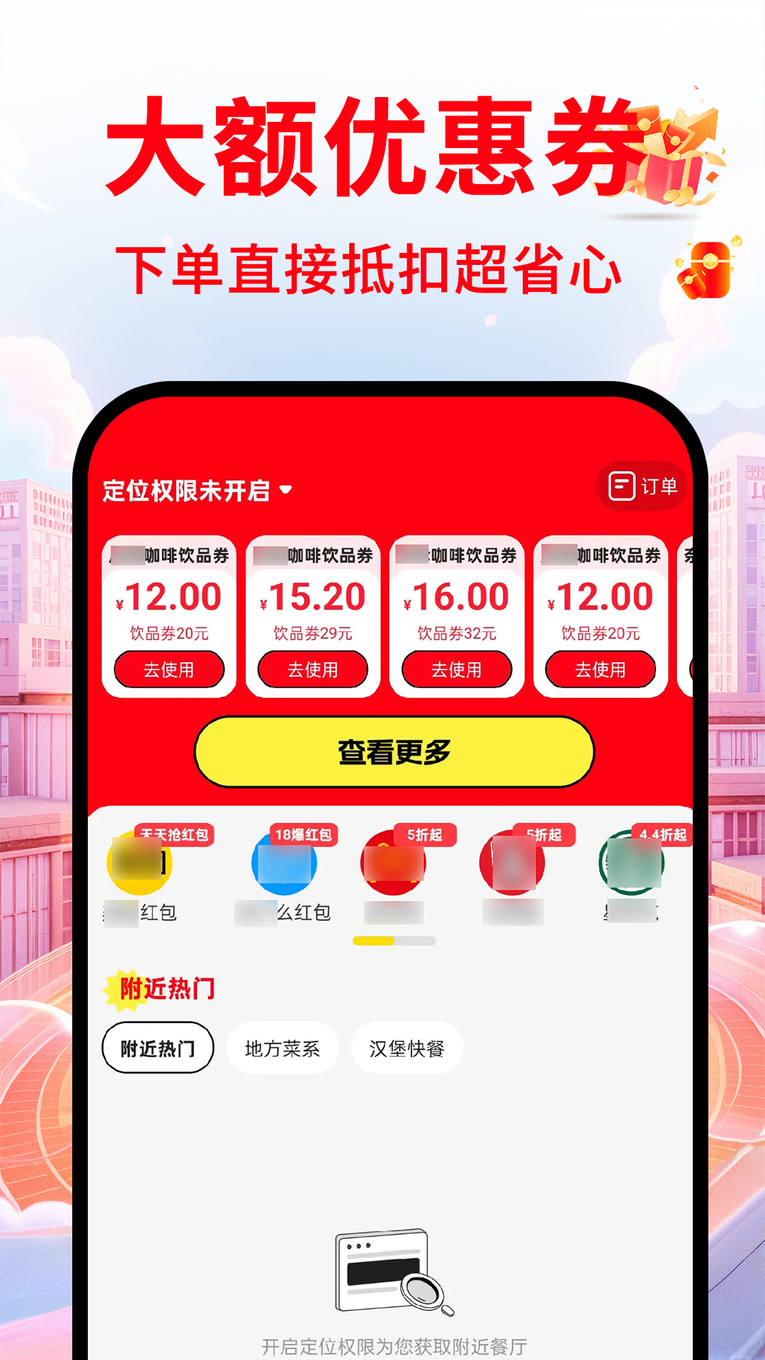外卖特惠订餐 截图 2