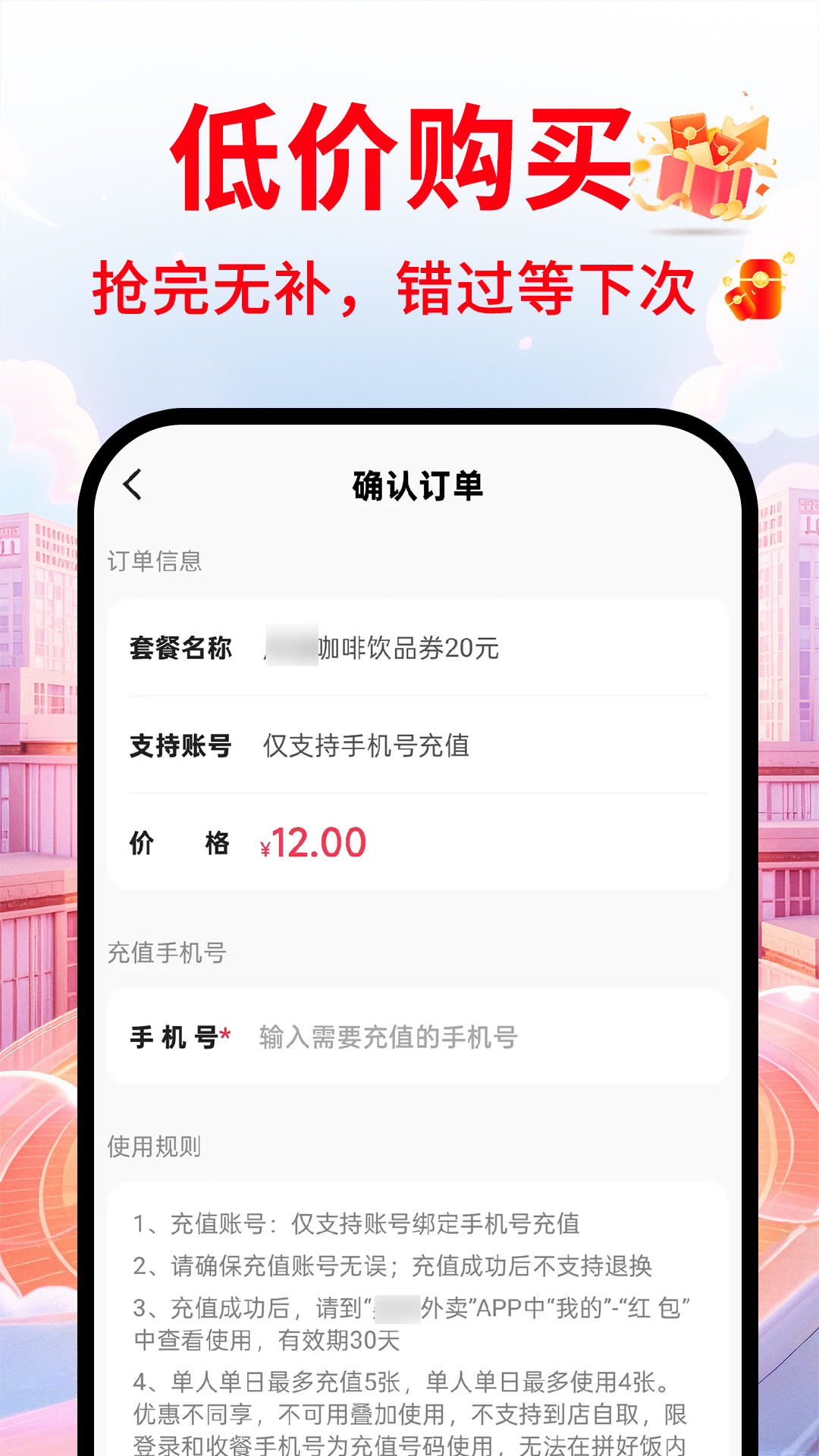外卖特惠订餐 截图 3