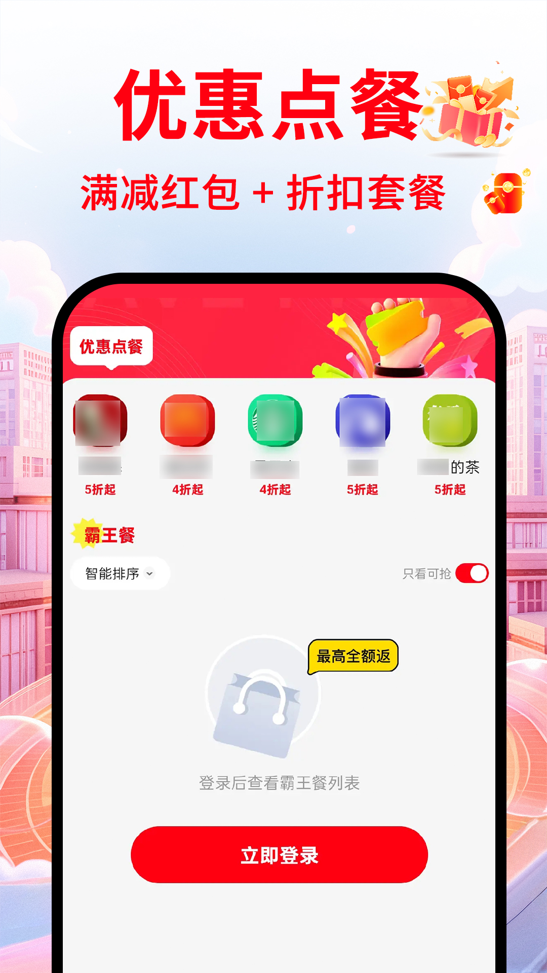外卖特惠订餐 截图 4