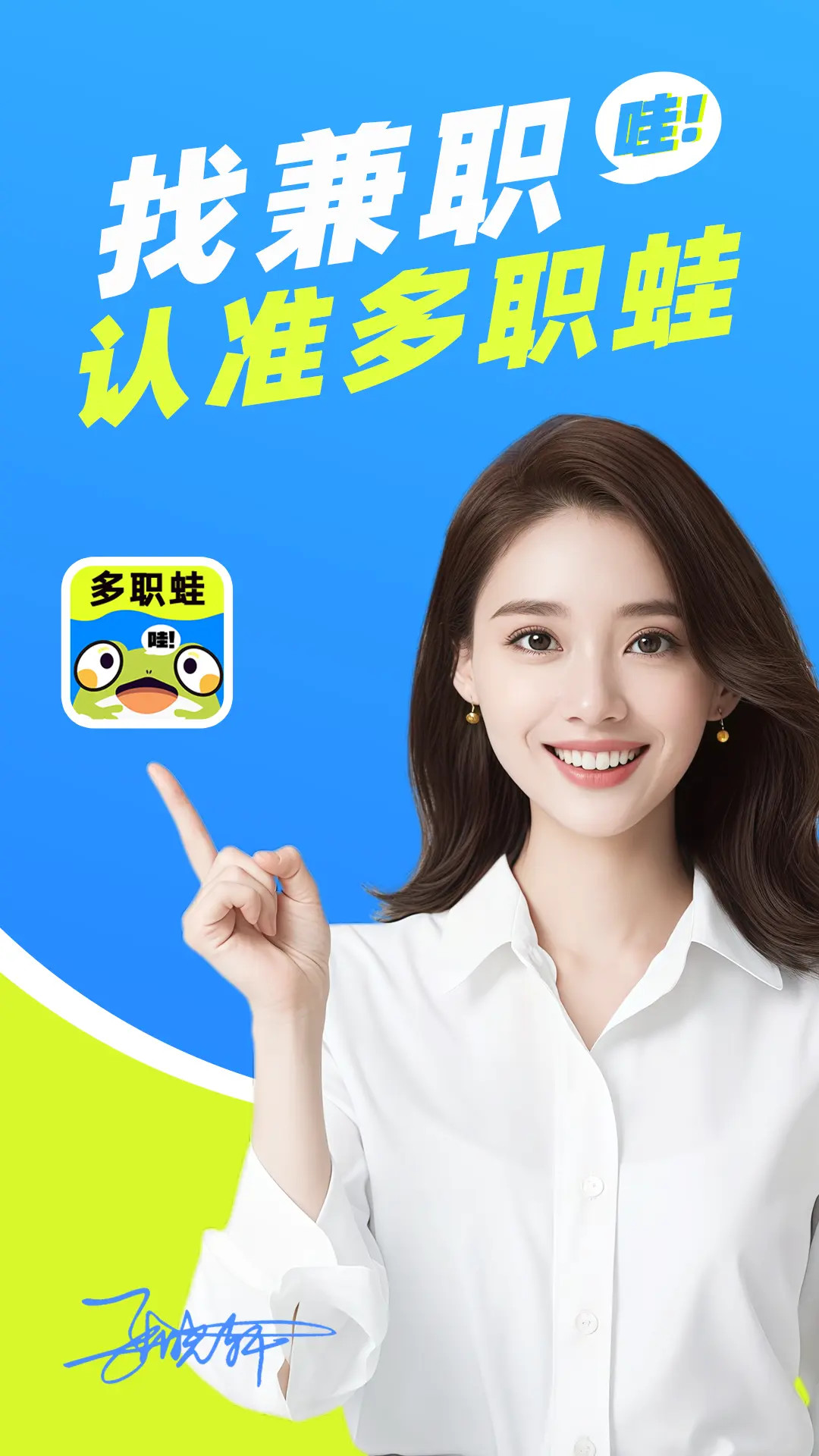 精彩截图-多职蛙2025官方新版
