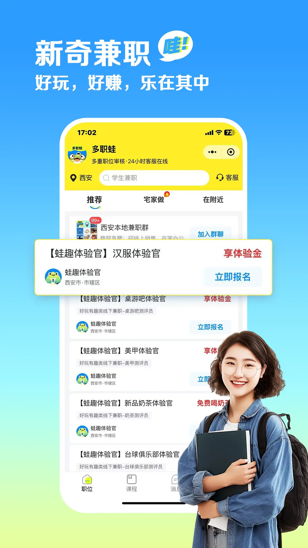 精彩截图-多职蛙2025官方新版