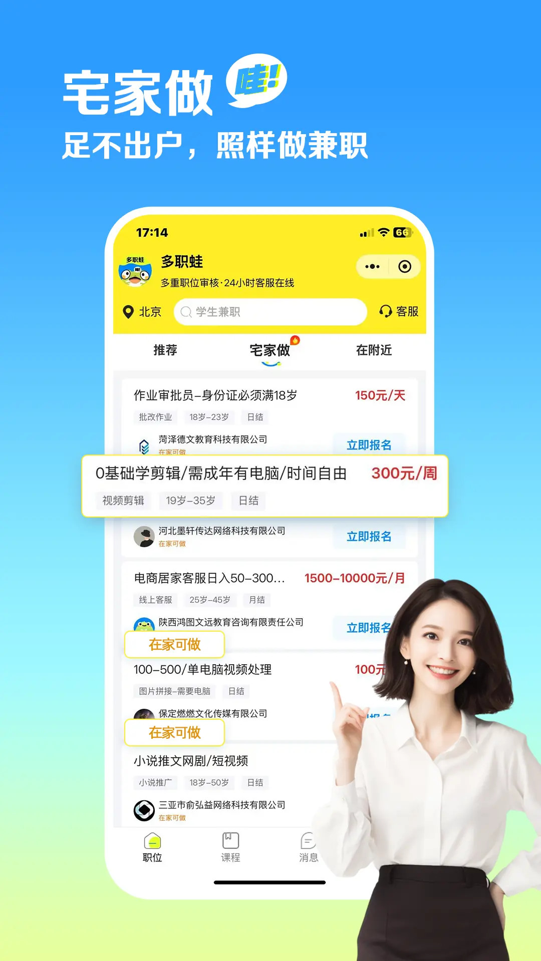 精彩截图-多职蛙2025官方新版