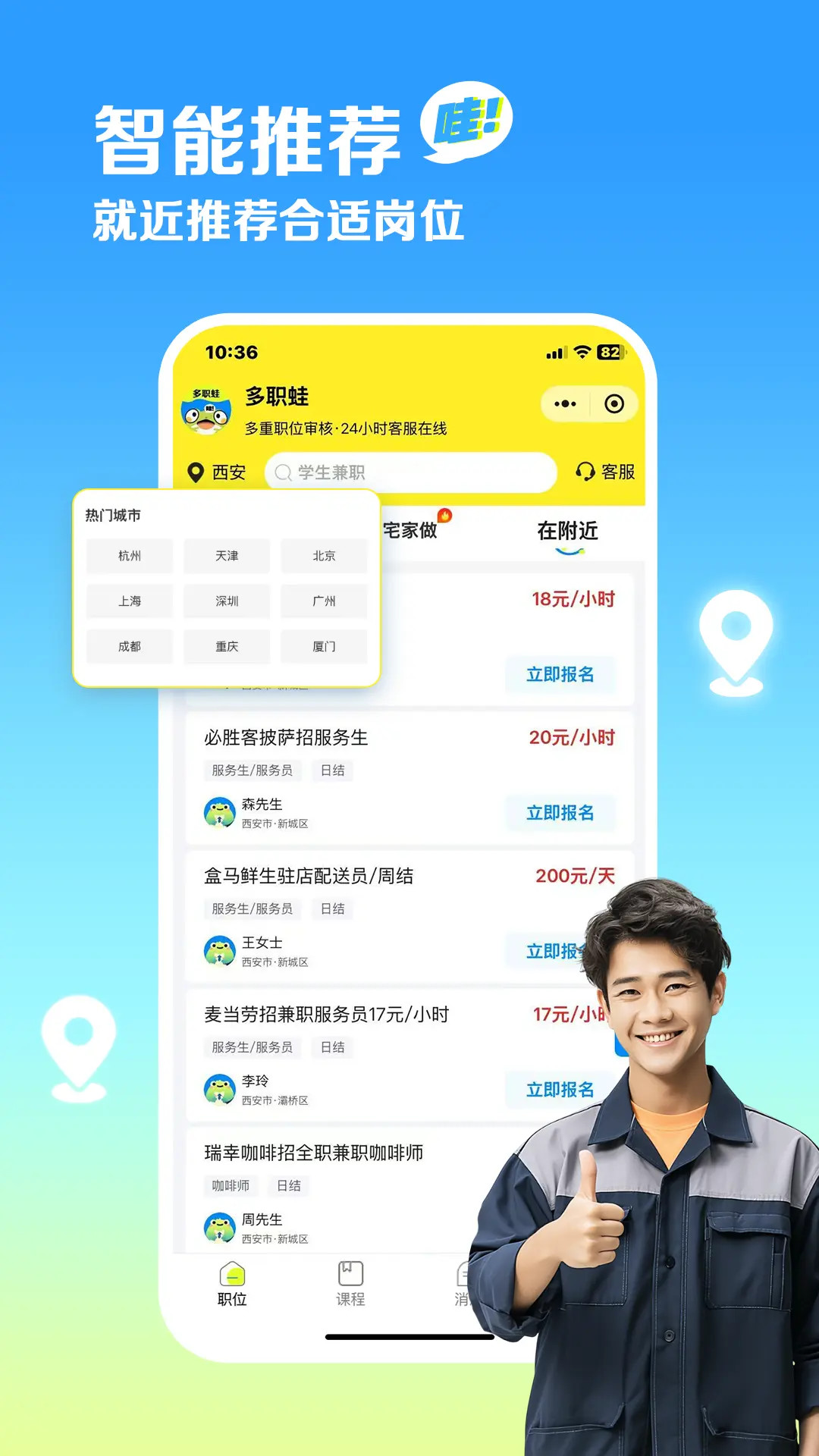 精彩截图-多职蛙2025官方新版