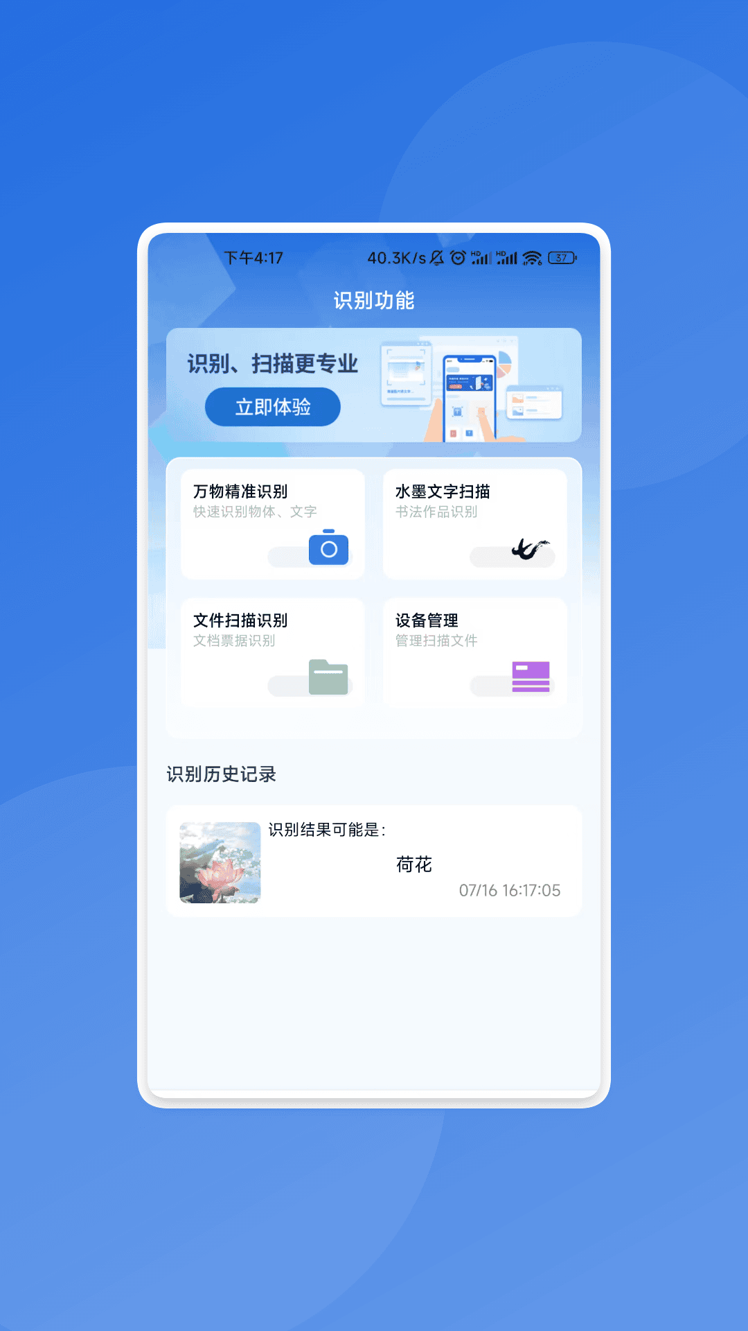 精彩截图-瑞象扫描精灵2026官方新版