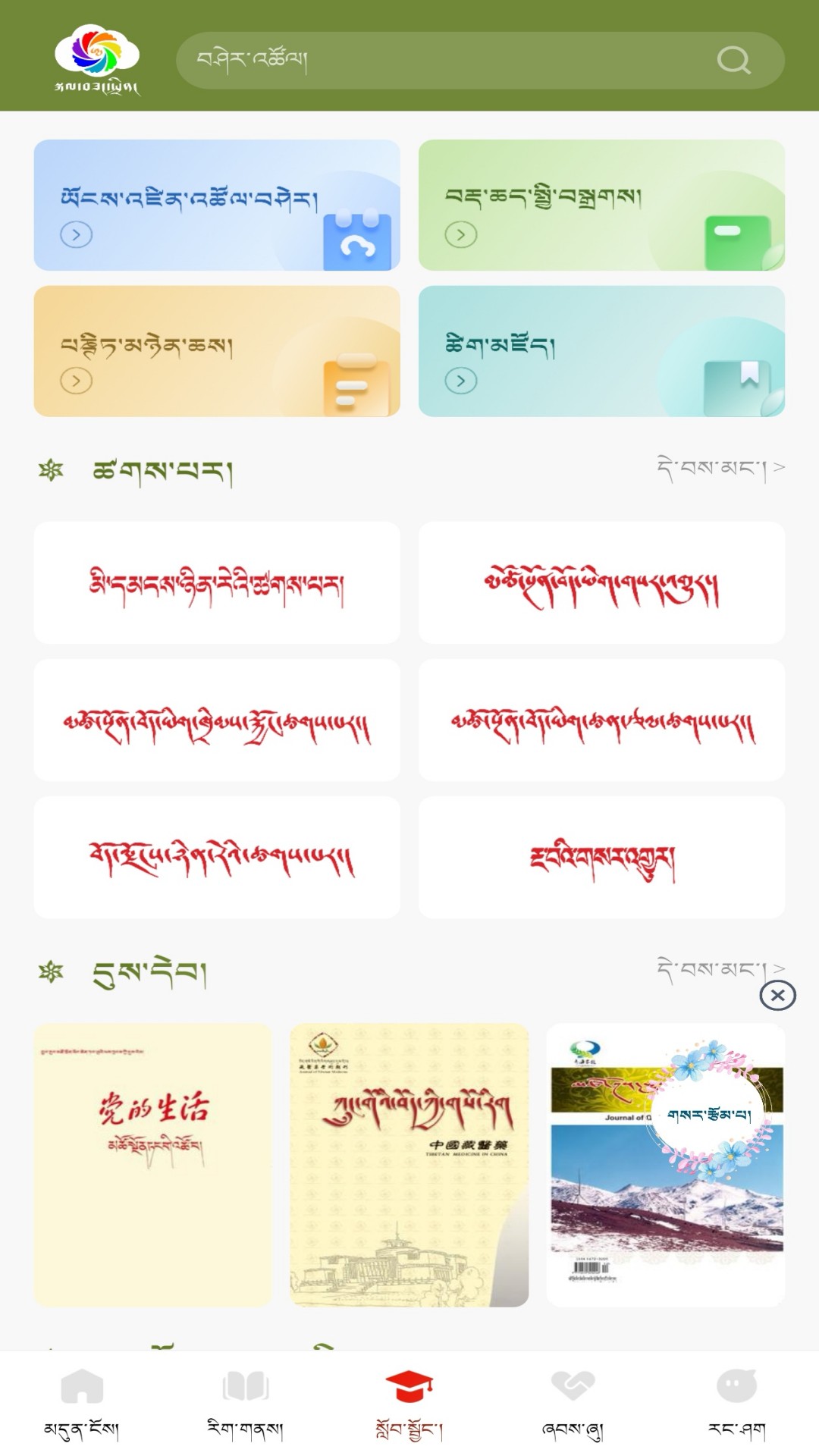 精彩截图-格桑云2026官方新版