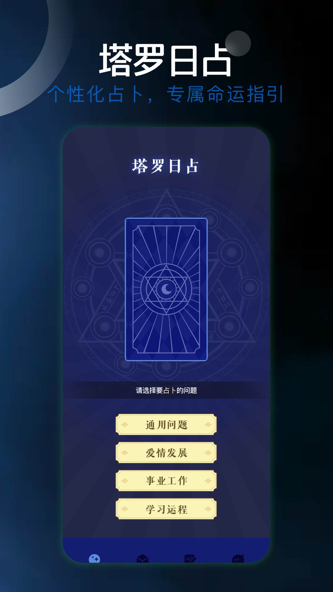 精彩截图-秘境塔罗2026官方新版