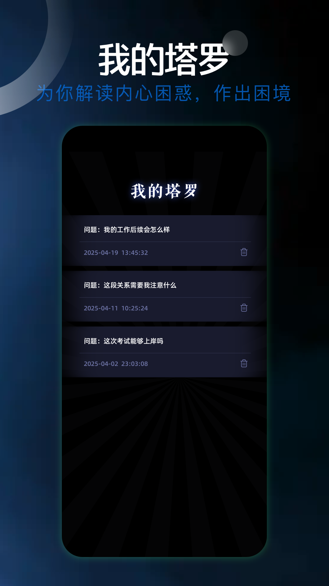 精彩截图-秘境塔罗2026官方新版